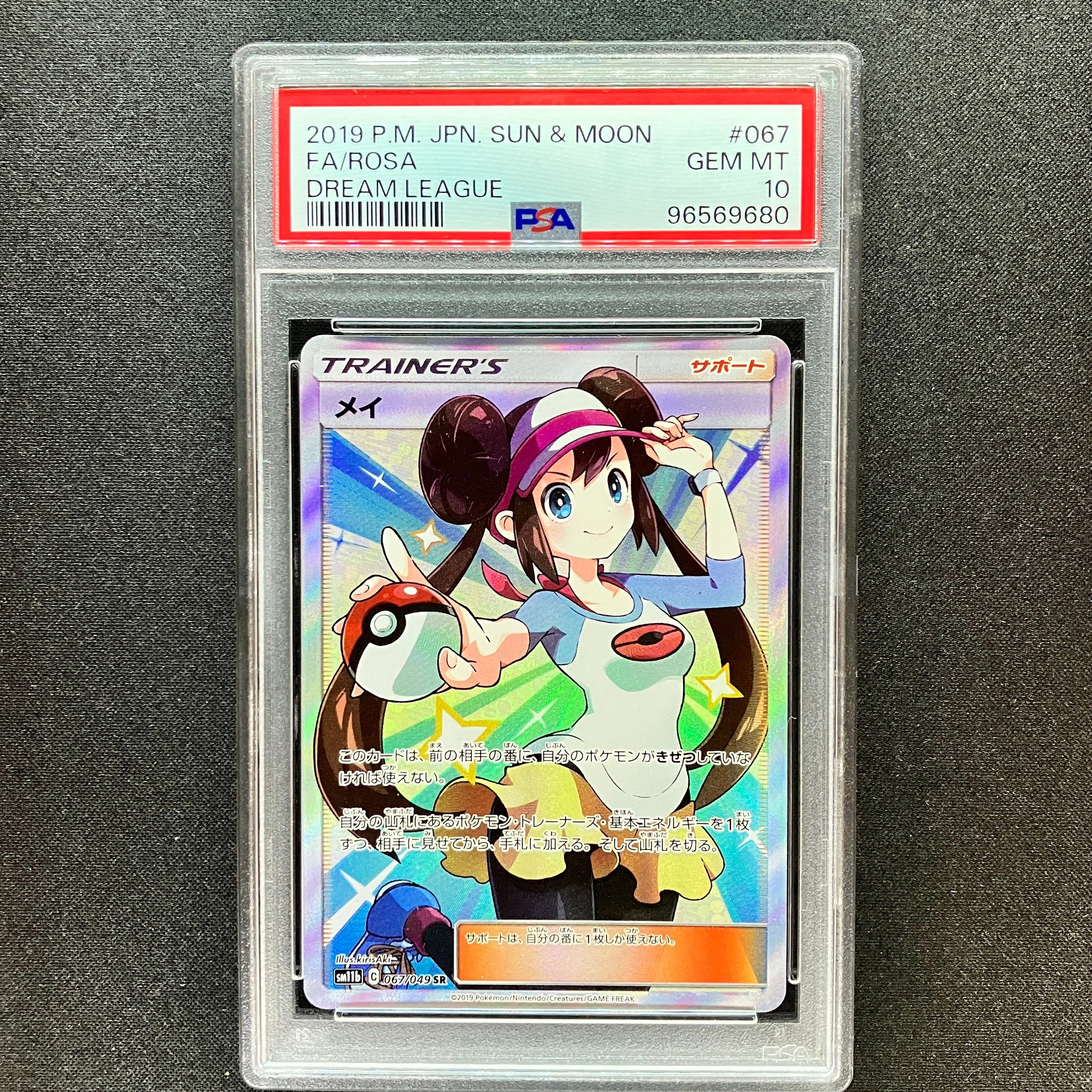 メイ SR[SM11b 067/049](強化拡張パック「ドリームリーグ」)