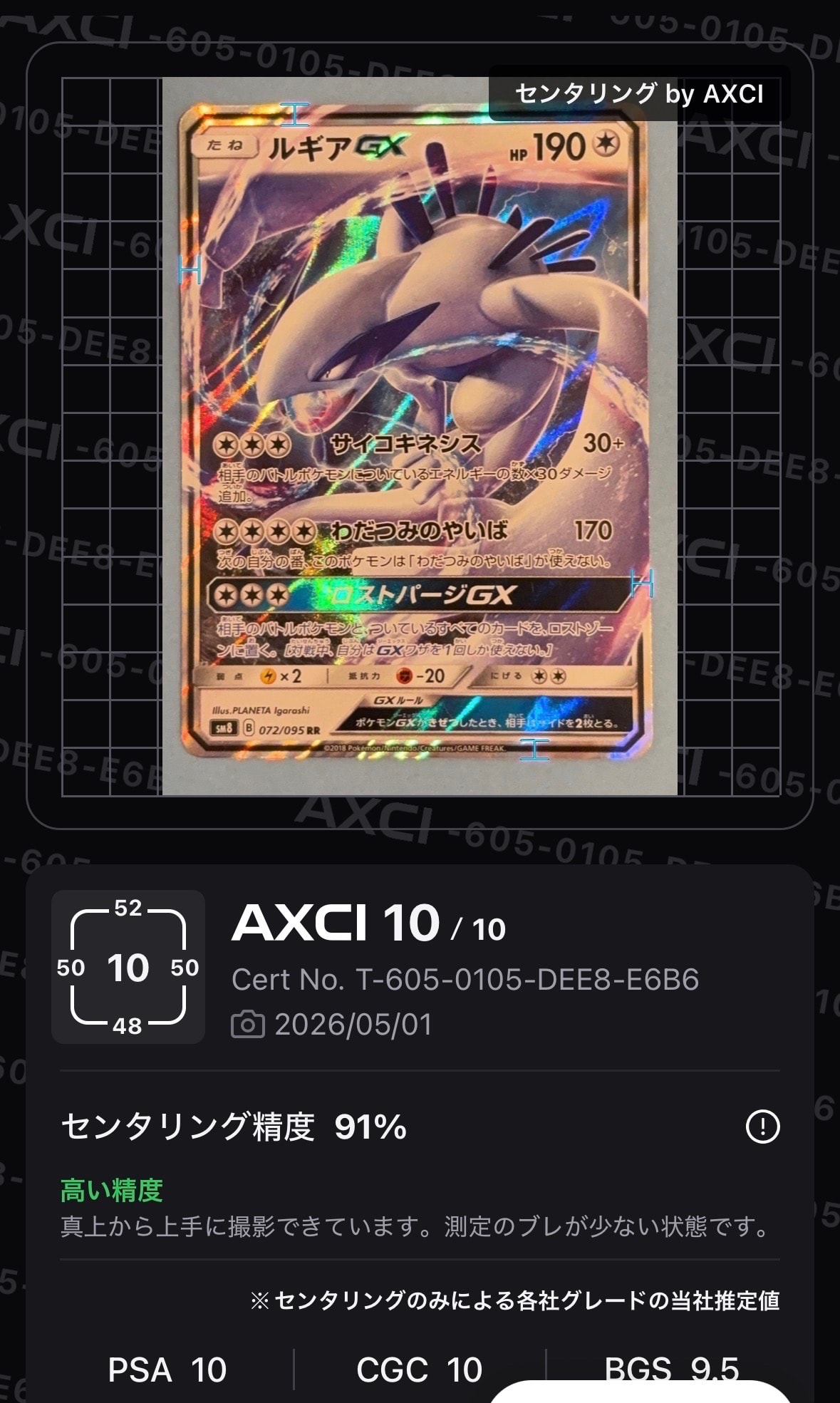 パルキアgx hr/ディアルガgx hr 値下げしました25000→20000 アルセウス＆ディアルガ＆パルキアGX HR 112/095 1枚の通販 サンクス