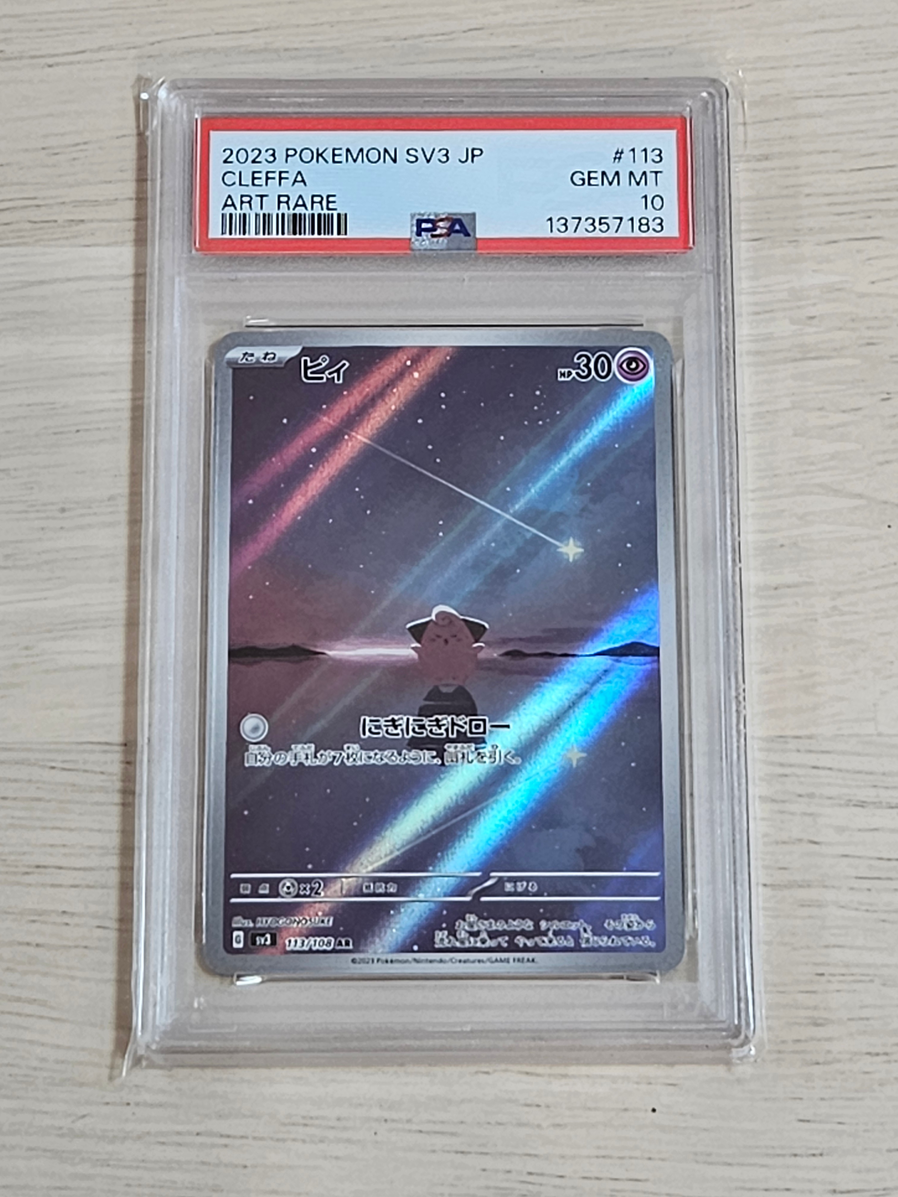 PSA10】ピィ AR[SV3 113/108](拡張パック「黒炎の支配者」) 1枚の中古