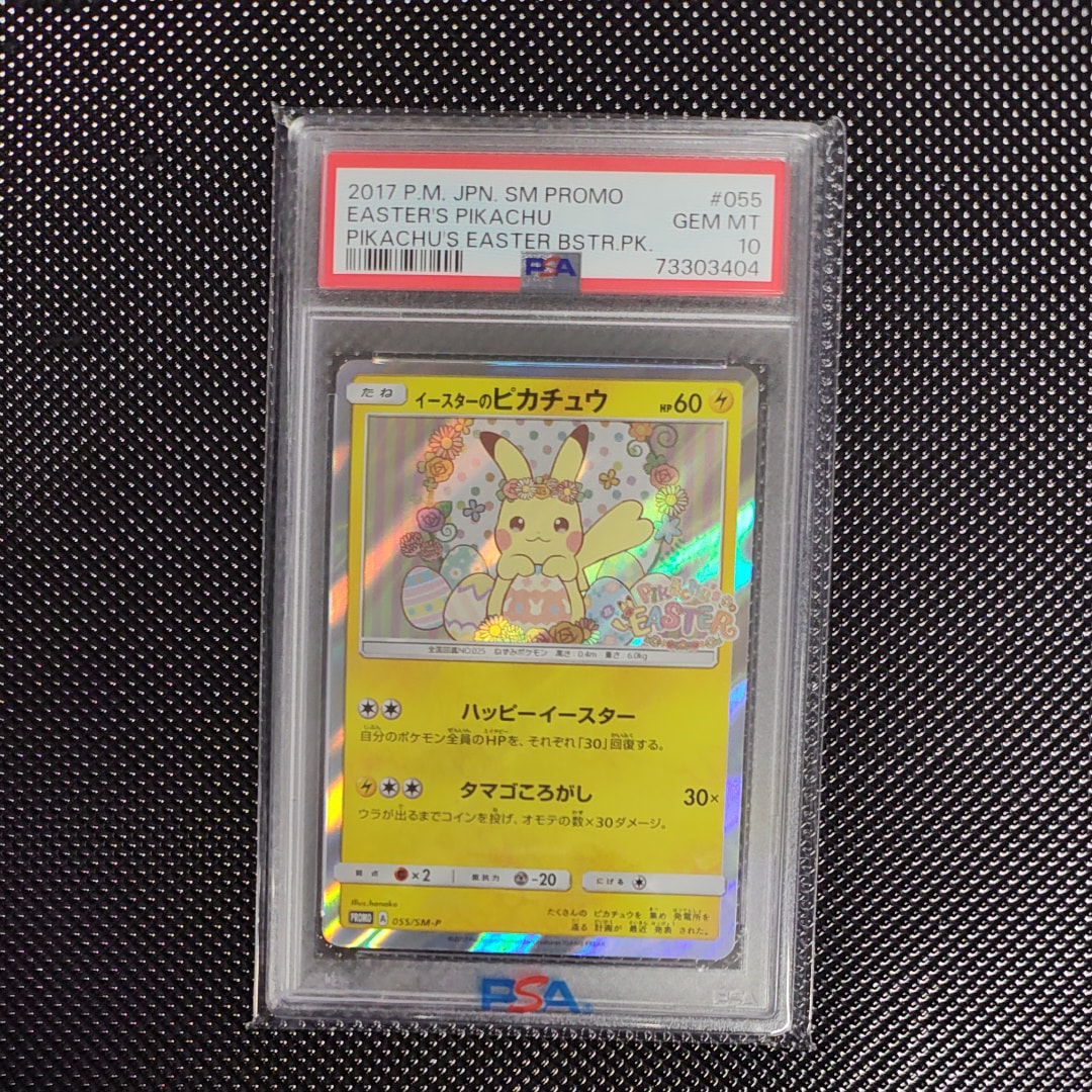 イースターのピカチュウ: プロモ[SM-P 055](プロモーションカード「SM-P」)
