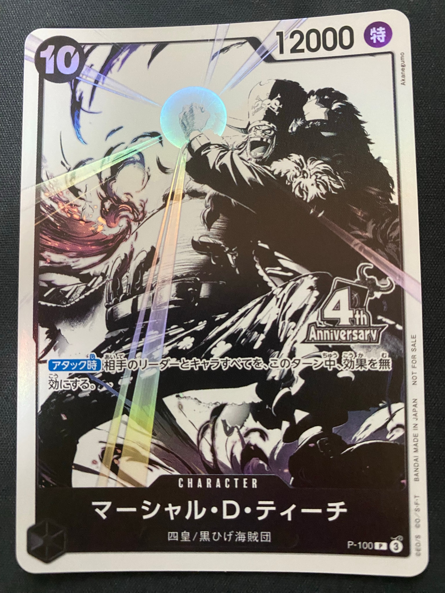 マーシャル・D・ティーチ P [P-100](プロモーションカード「4周年!四皇
