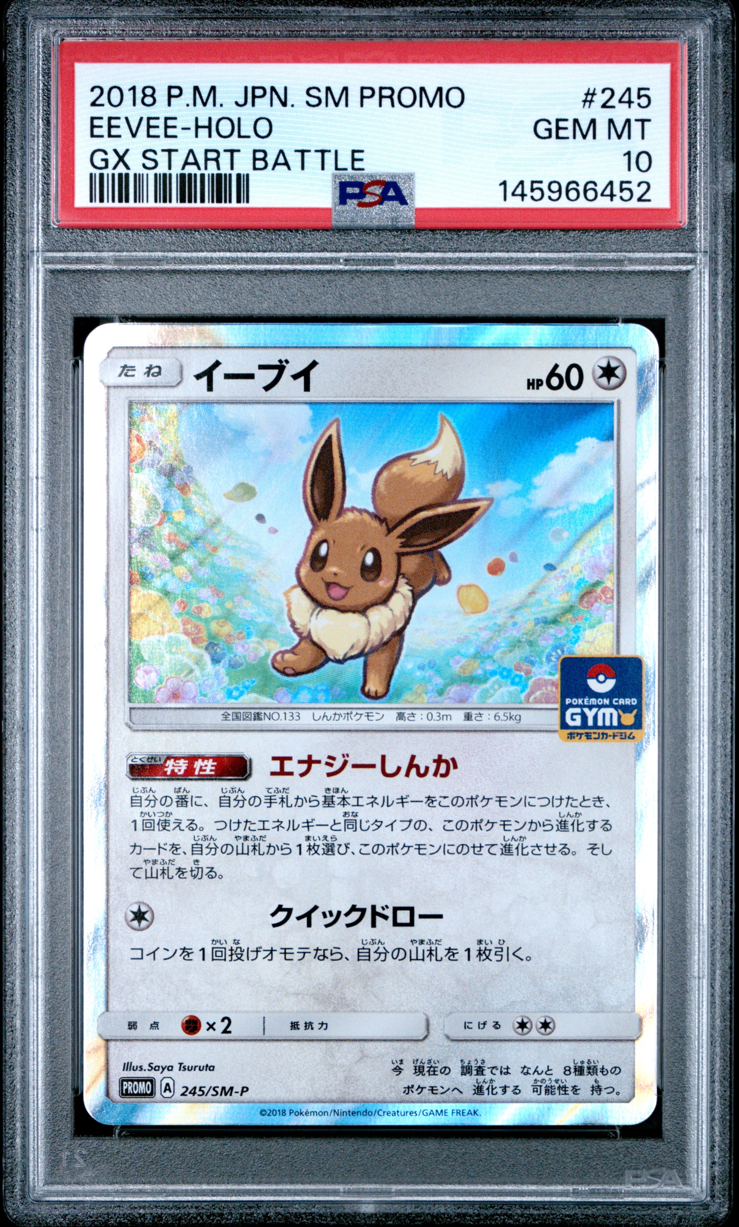 PSA10】イーブイ P [SM-P 245](プロモーションカード「GXスタート