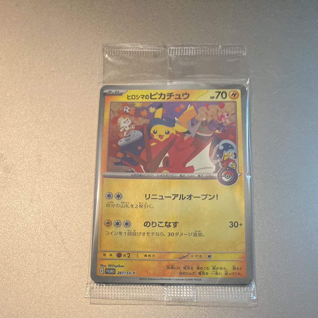 ヒロシマのピカチュウ P [SV-P 261](スペシャルBOX「ポケモンセンターヒロシマ」)