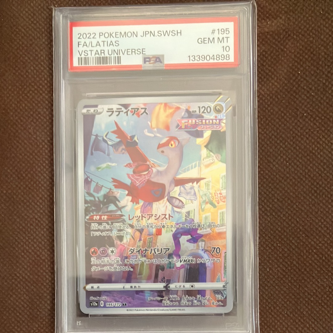 AR S12a VSTARユニバース 195⁄172 ラティアス PSA10ラティアス PSA10