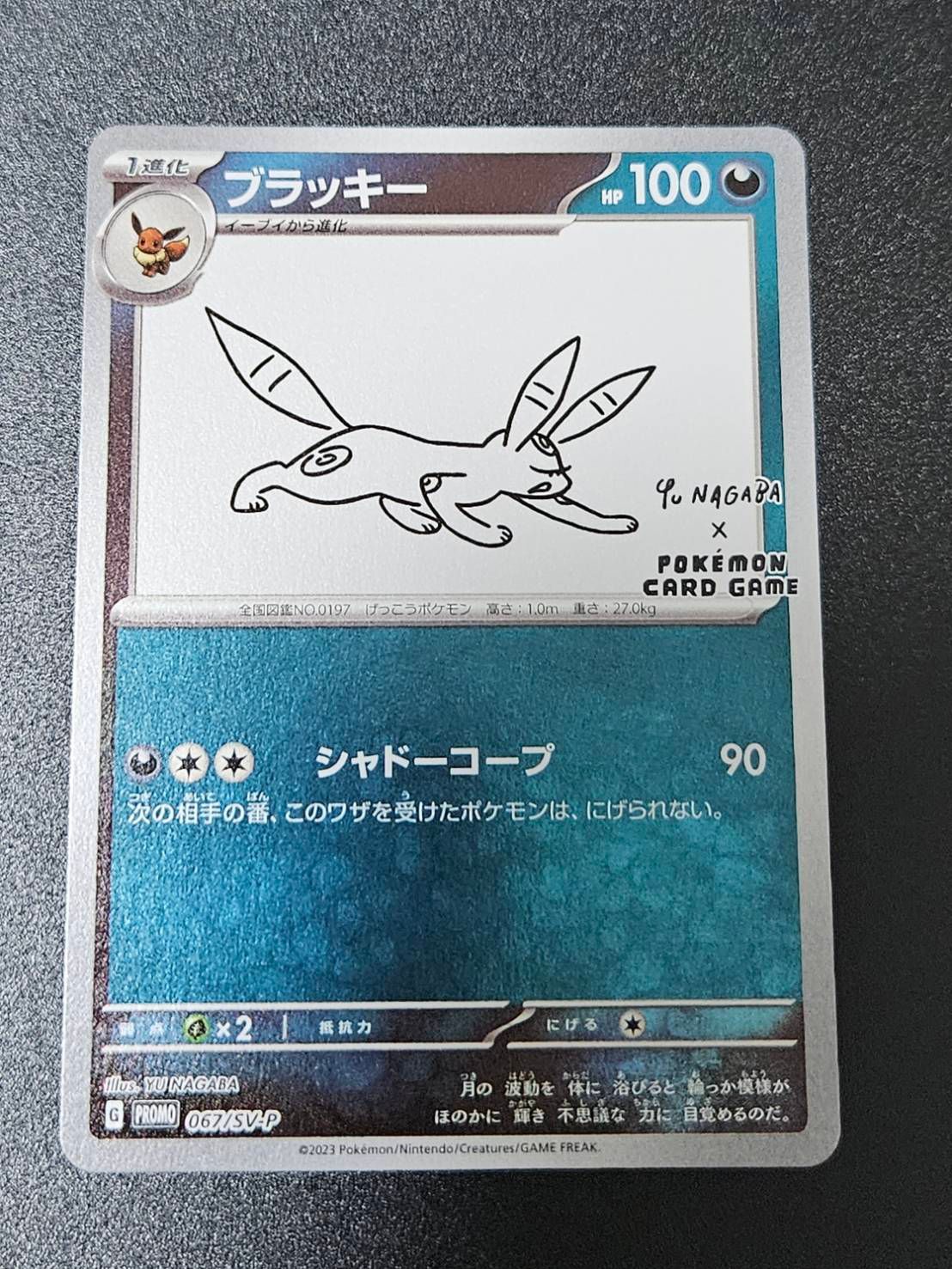 ブラッキー: プロモ (ナガバブラッキー) [SV-P 067](「YU NAGABA×ポケモンカードゲーム」プロモーションカード「SV-P」)