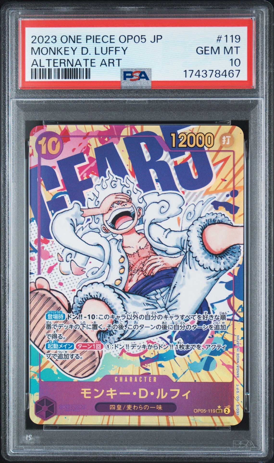 モンキー・D・ルフィ SEC-P [OP05-119] (ブースターパック 新時代の主役)