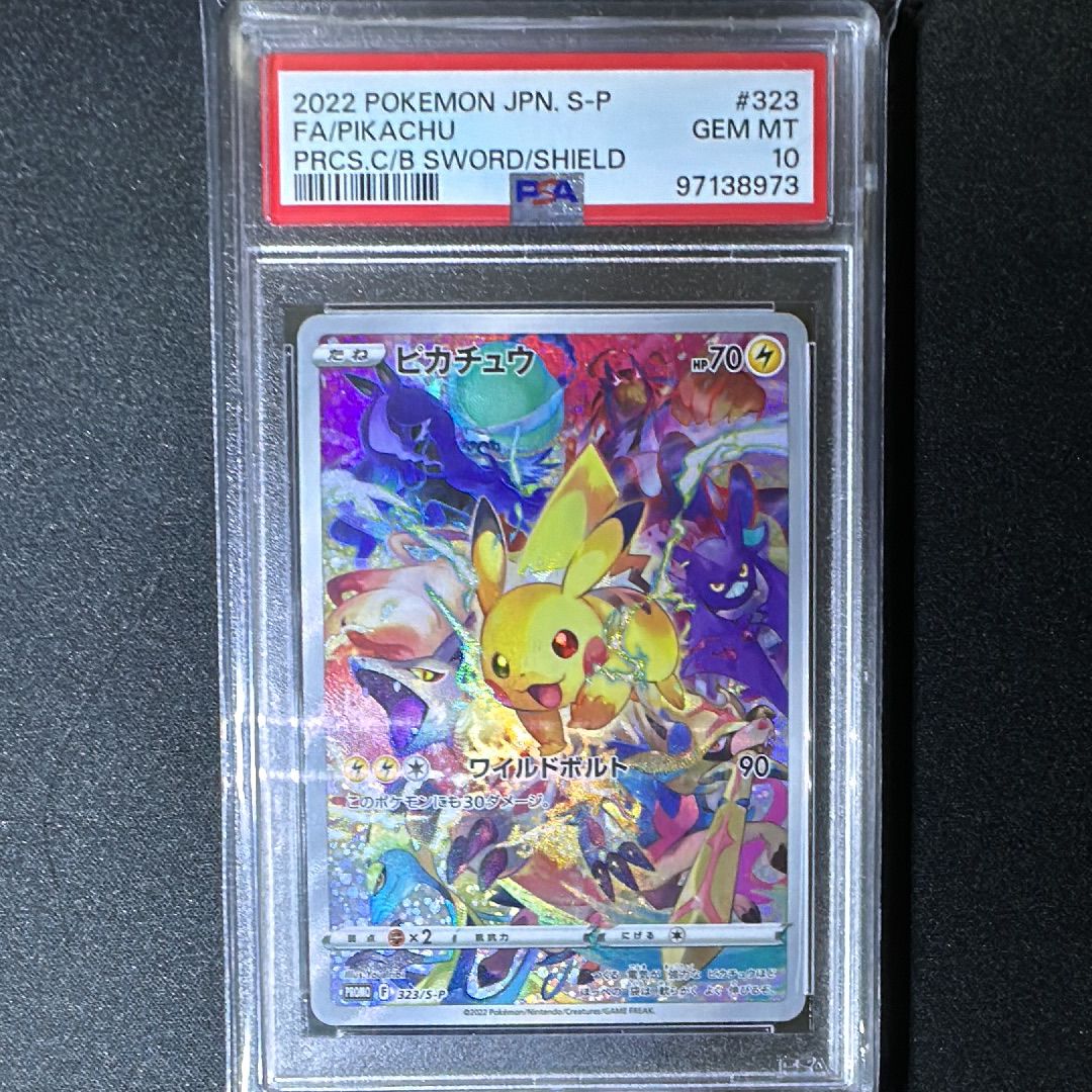 ピカチュウ: プロモ[323 S-P](プロモーションカード「プレシャス コレクターボックス ソード&シールド」)