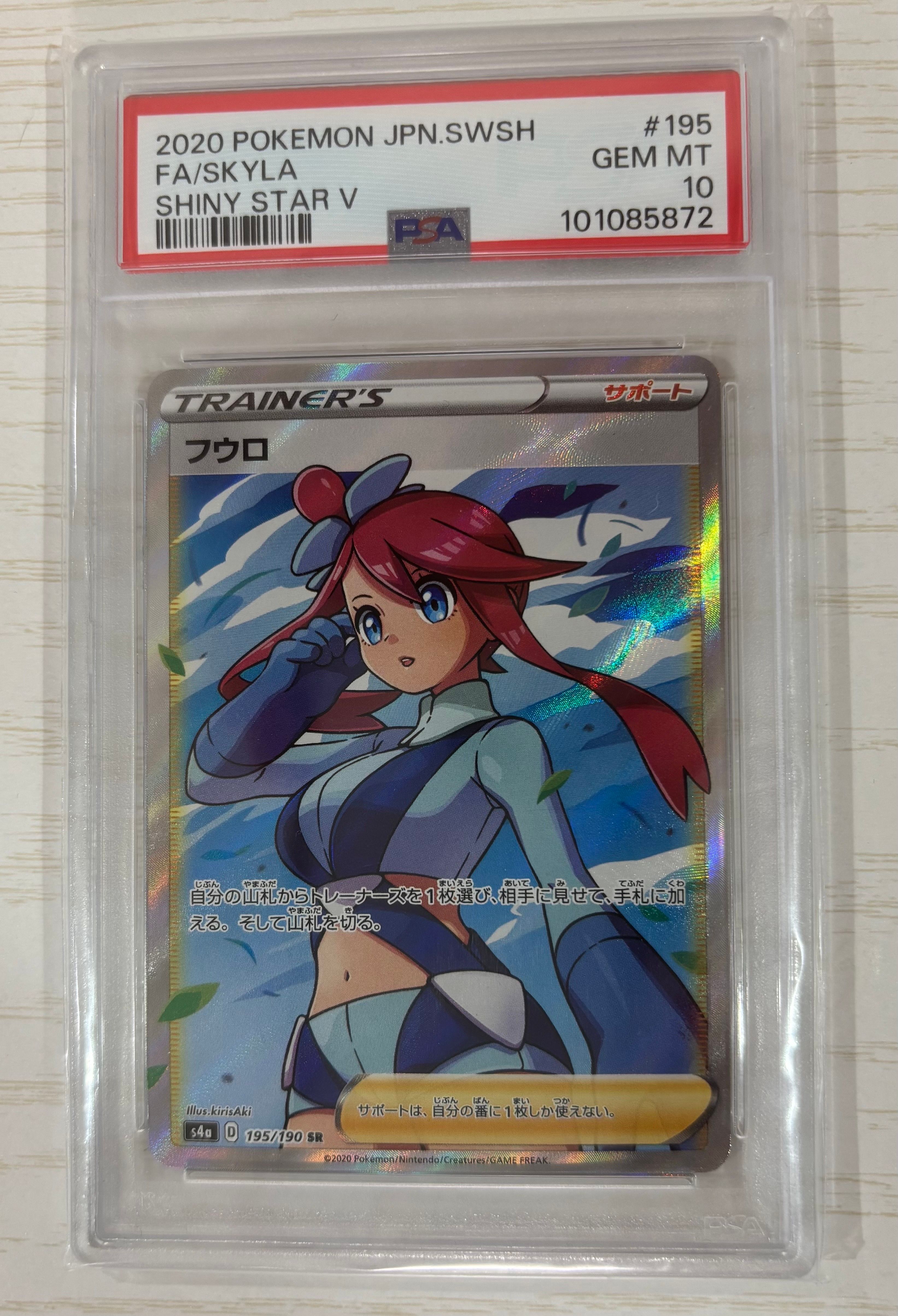 フウロ SR[S4a 195/190](ハイクラスパック「シャイニースターV」)
