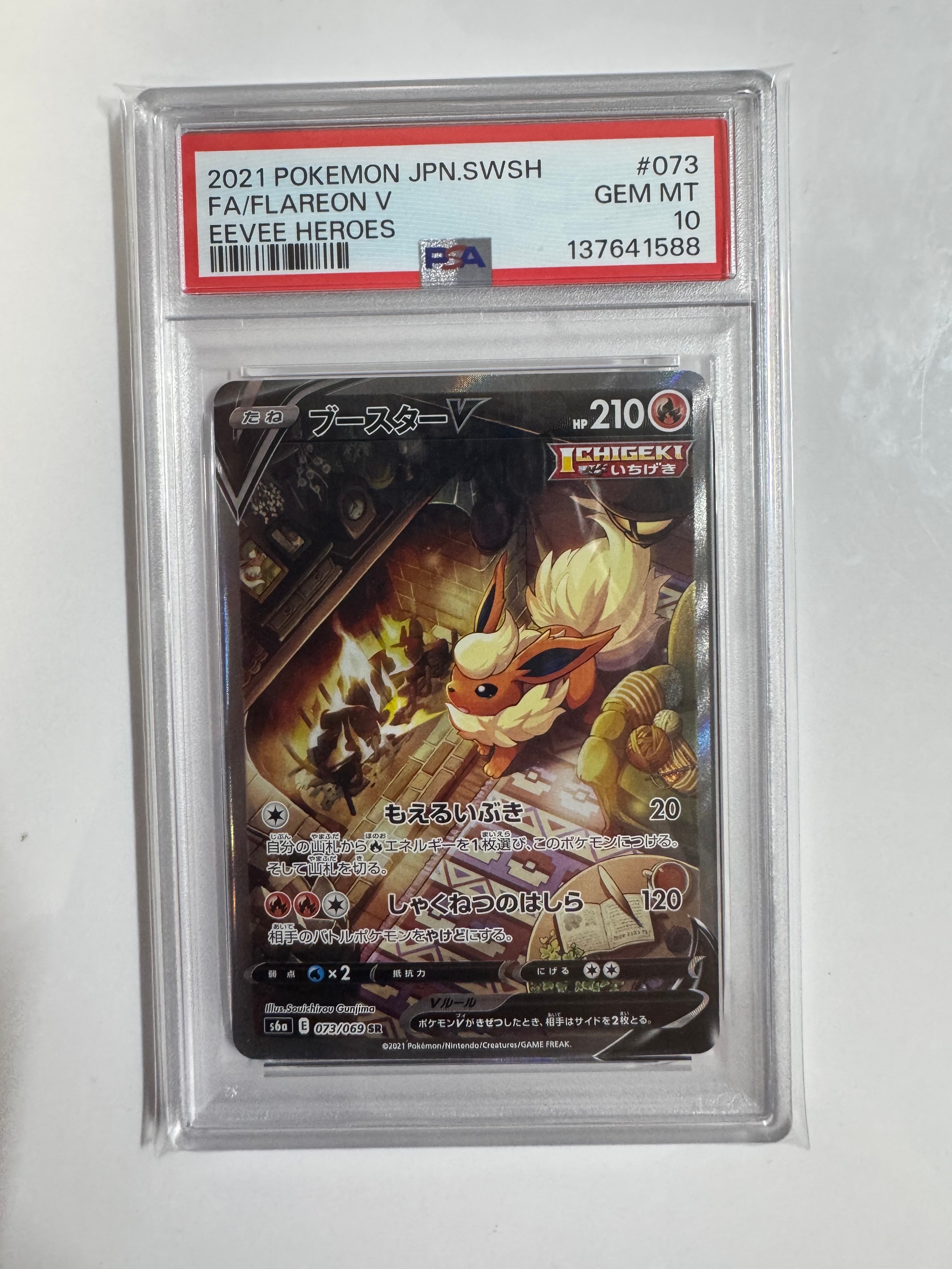 PSA10】イーブイV [SN 007/024](スタートデッキ100 コロコロコミック