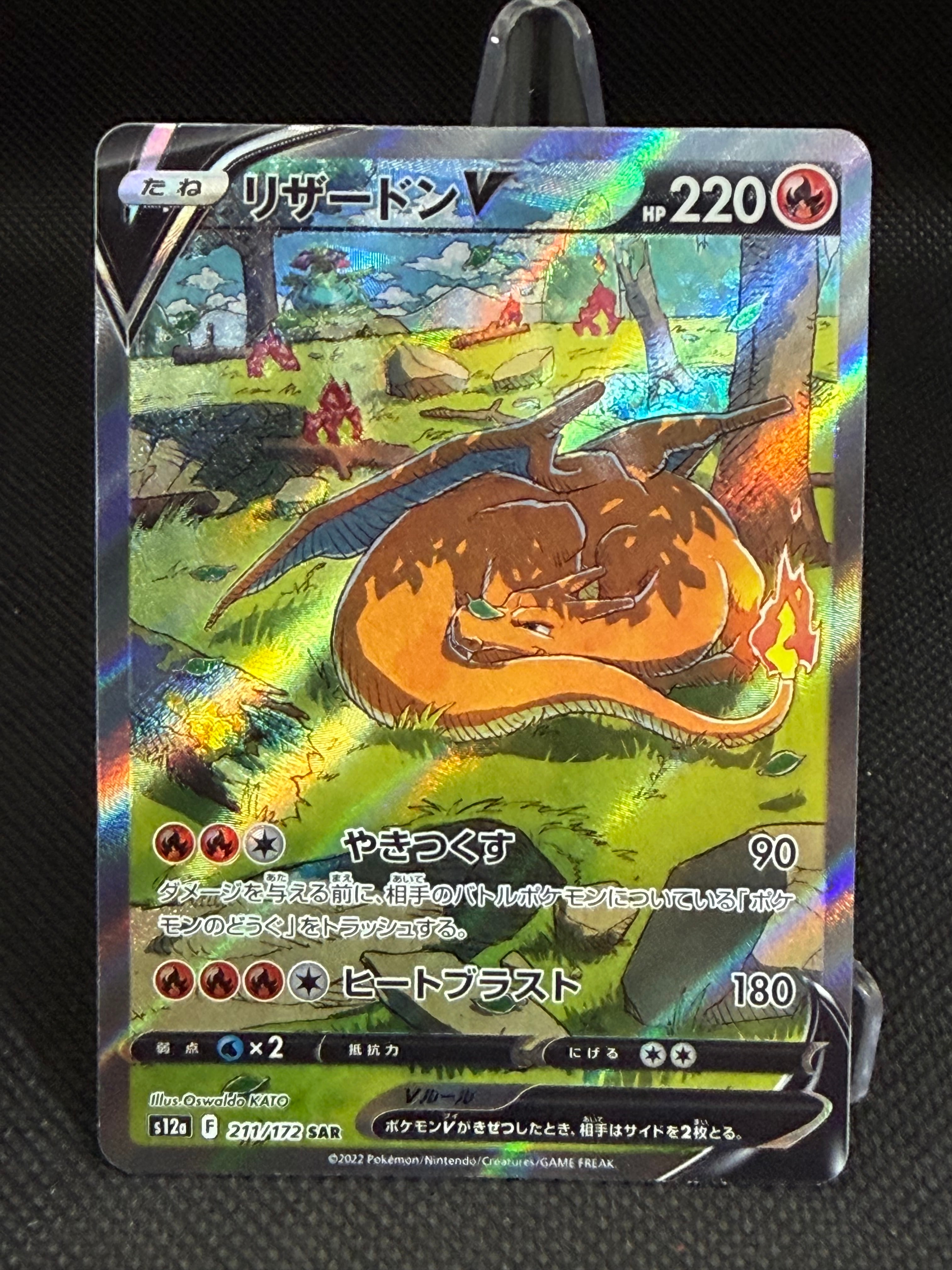 PSA10】リザードンV RR[s12a 013/172](ハイクラスパック「VSTAR
