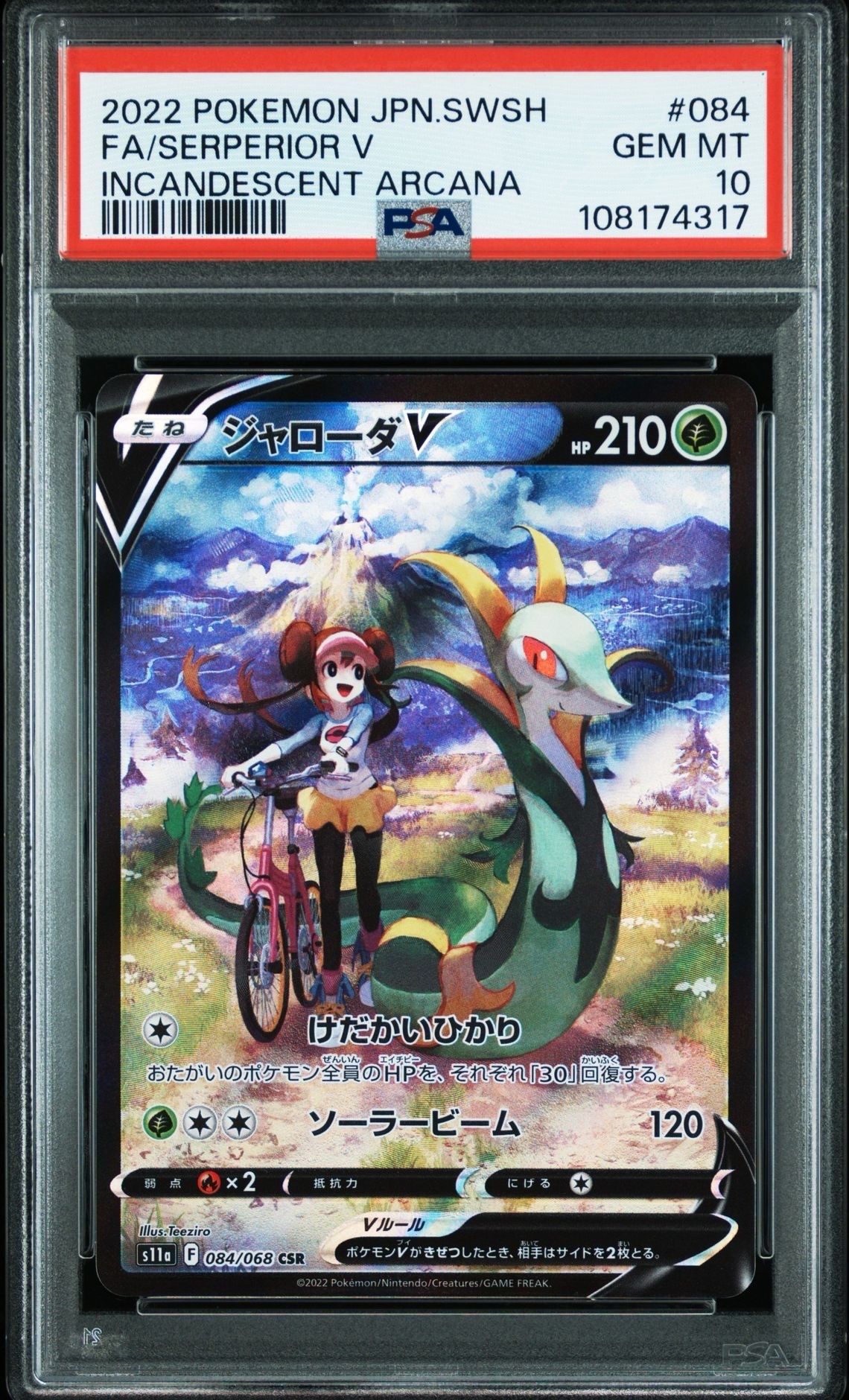 ジャローダV CSR [s11a 084/068](強化拡張パック『白熱のアルカナ』)