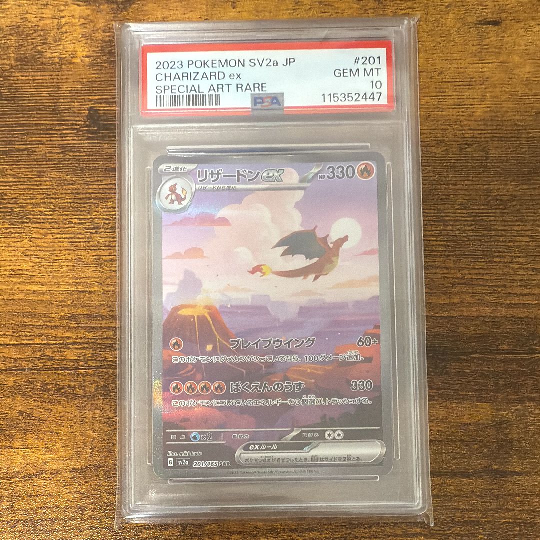 リザードンex SAR [SV2a 201/165](強化拡張パック「ポケモンカード151」)