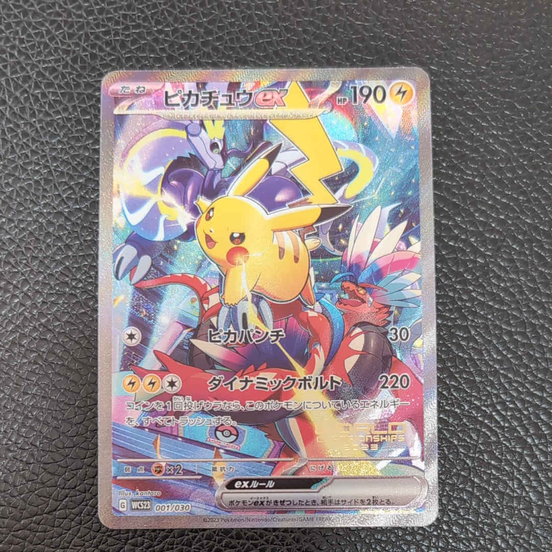 ピカチュウex [WCS23 001/030](ポケモンワールドチャンピオンシップス
