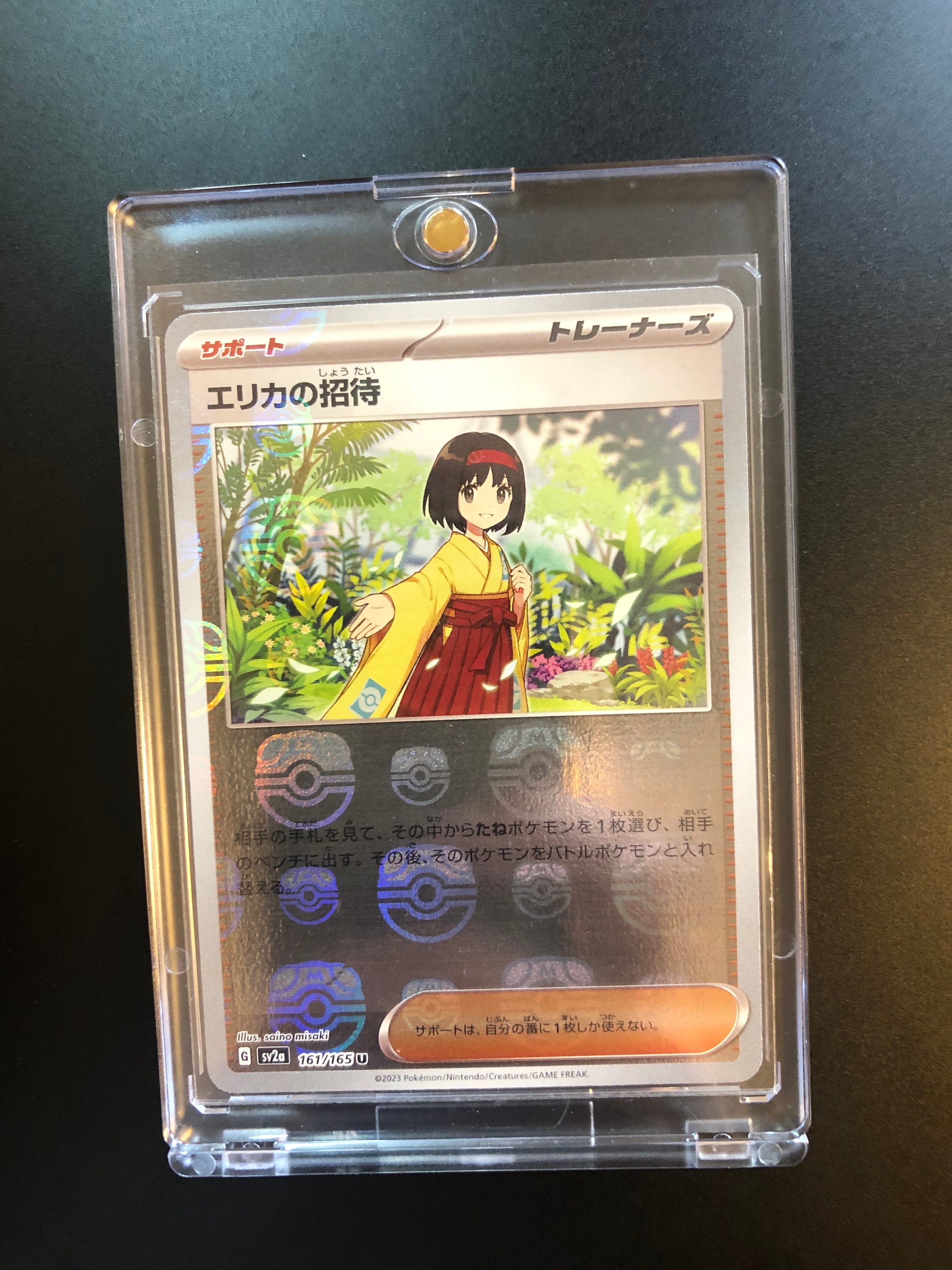 エリカの招待 U: マスターボールミラー[SV2a 161/165](強化拡張パック「ポケモンカード151」)