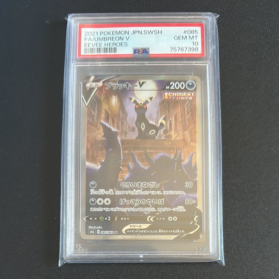 ブラッキーV SR: SA[S6a 085/069](強化拡張パック「イーブイヒーローズ」)