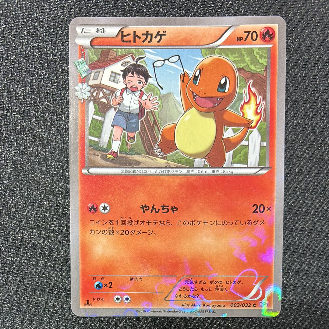 ヒトカゲ C :1ED [CP3 003/032](コンセプトパック「ポケキュンコレクション」)