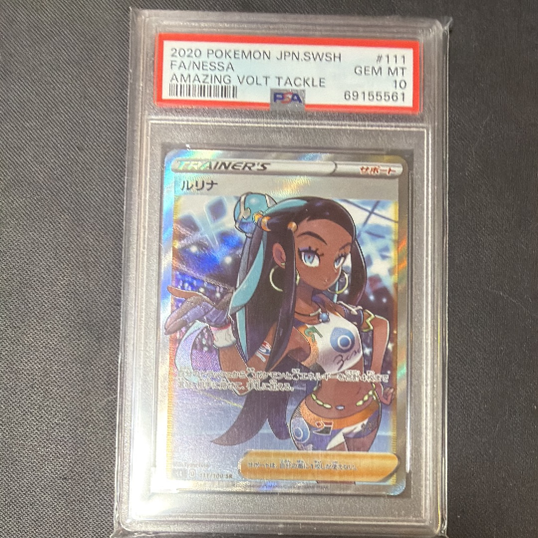 ルリナ SR[S4 111/100](拡張パック「仰天のボルテッカー」)