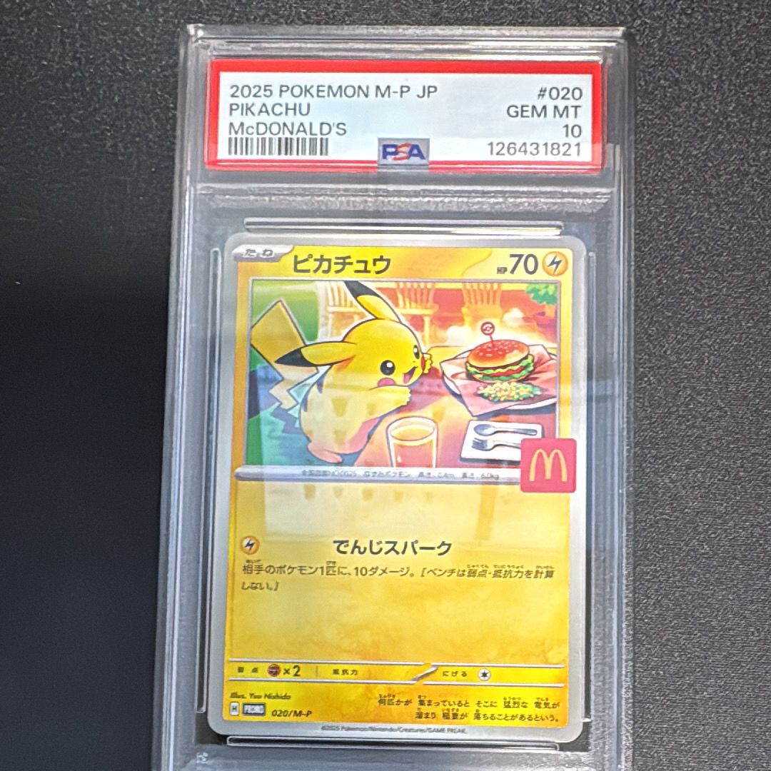 ピカチュウ P [M-P 020](プロモカードパック「マクドナルド ハッピーセット2025」)