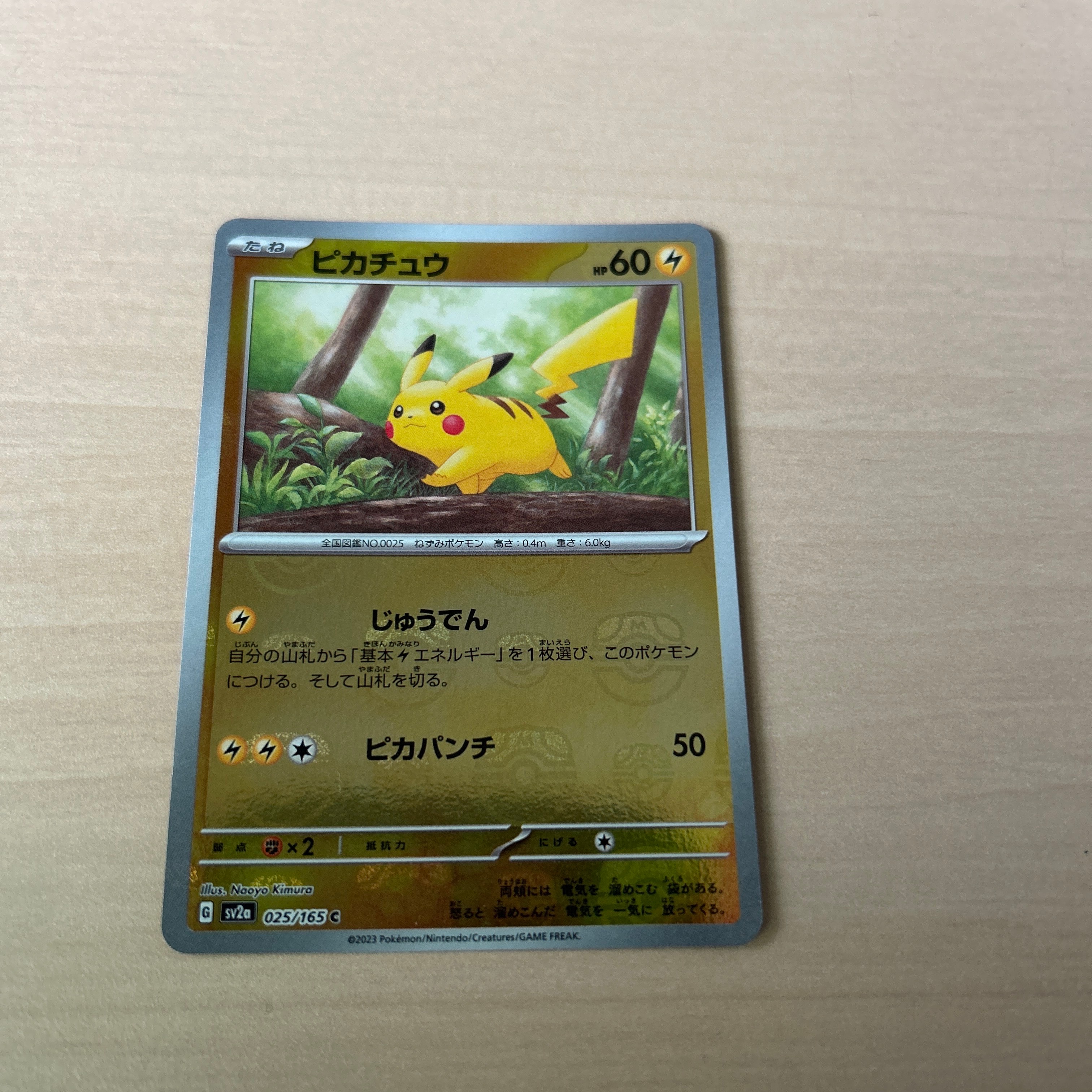 ピカチュウ C: マスターボールミラー (マスボピカチュウ) [SV2a 025/165](強化拡張パック「ポケモンカード151」)