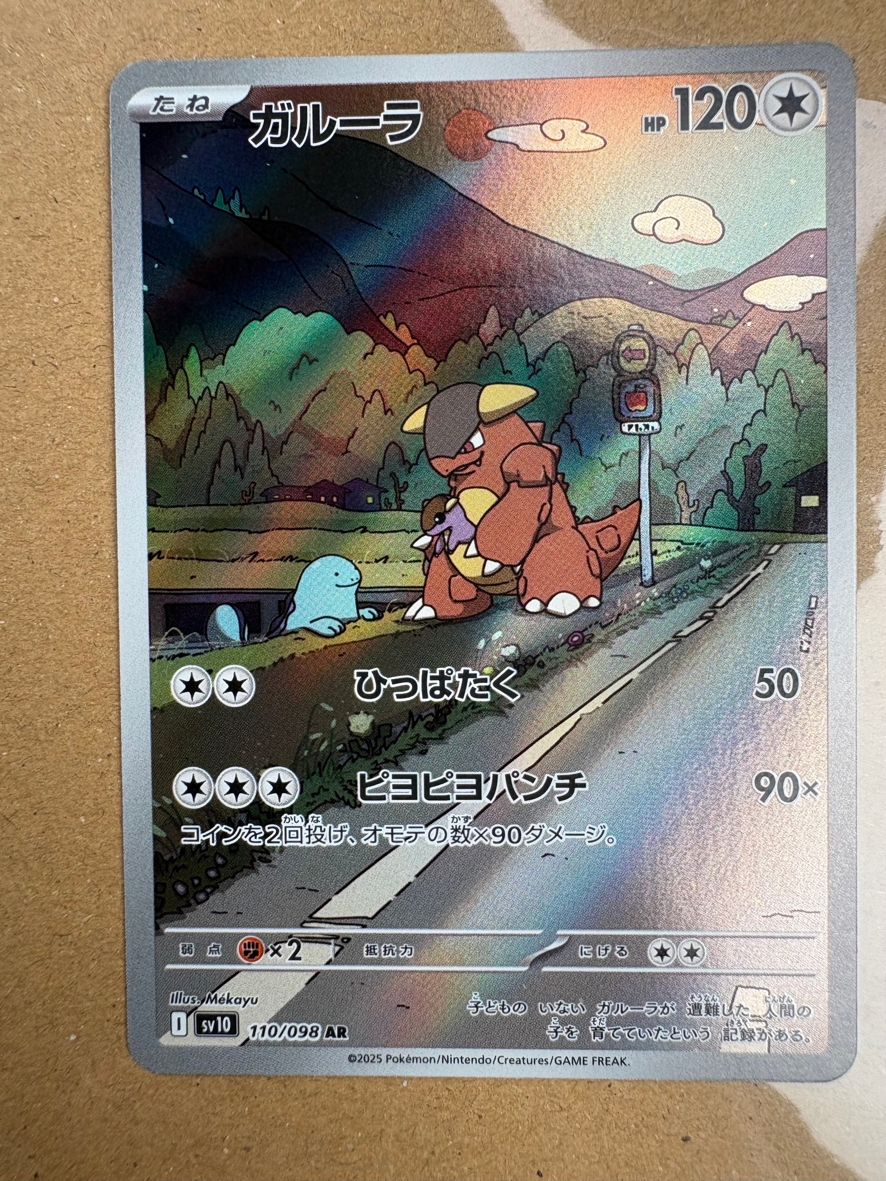 ガルーラ AR [SV10 110/098](拡張パック「ロケット団の栄光」)