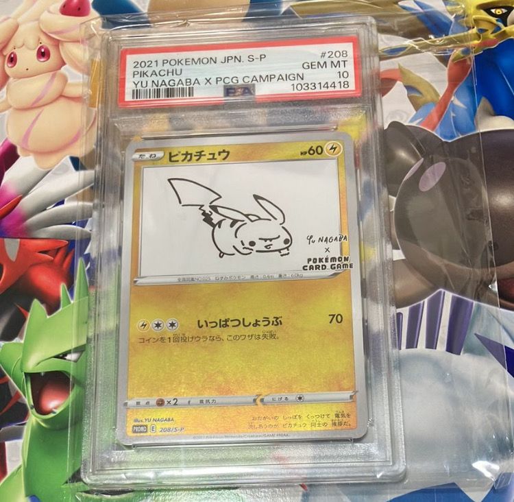 ピカチュウ:プロモ [S-P 208](「YU NAGABA×ポケモンカードゲーム」プロモーションカード「S-P」)