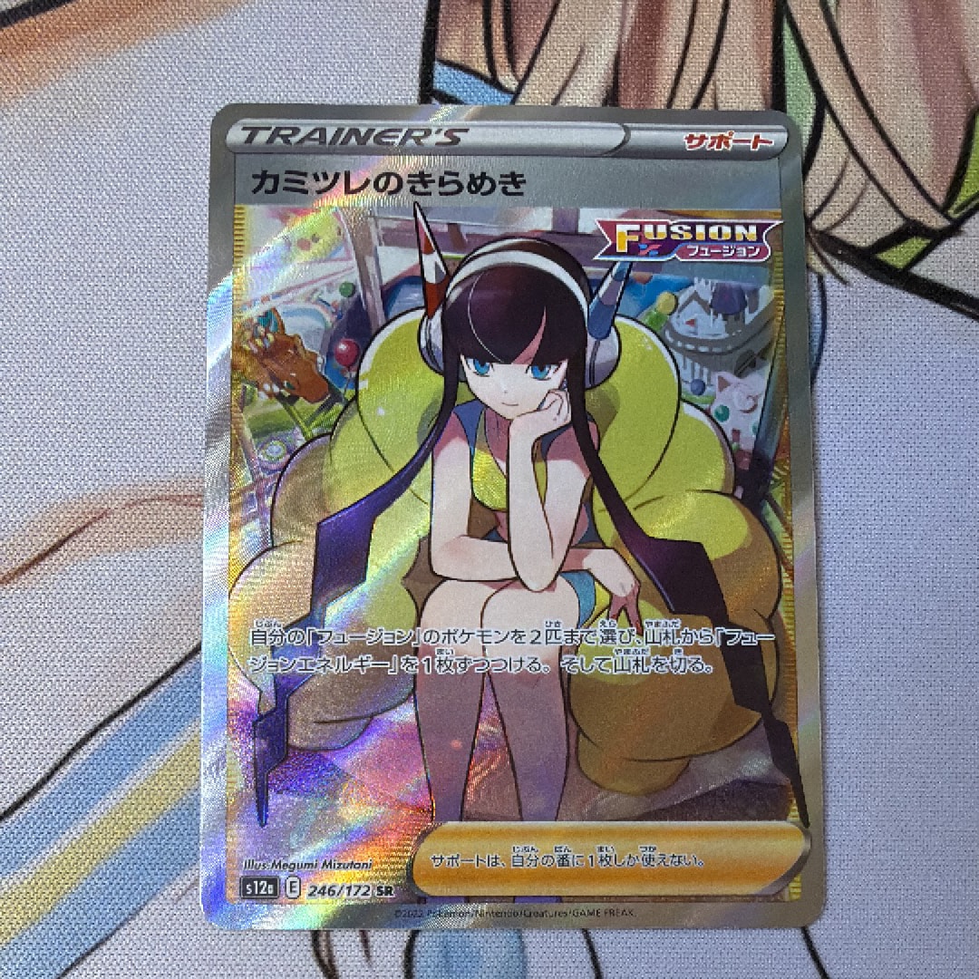 カミツレのきらめき SR[s12a 246/172](ハイクラスパック「VSTARユニバース」)