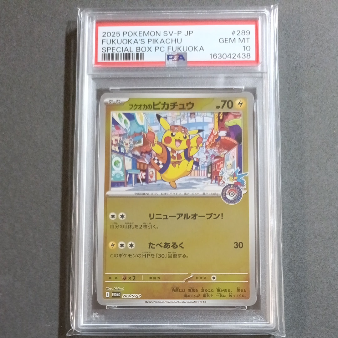 フクオカのピカチュウ P [SV-P 289](スペシャルBOX「ポケモンセンターフクオカ」)