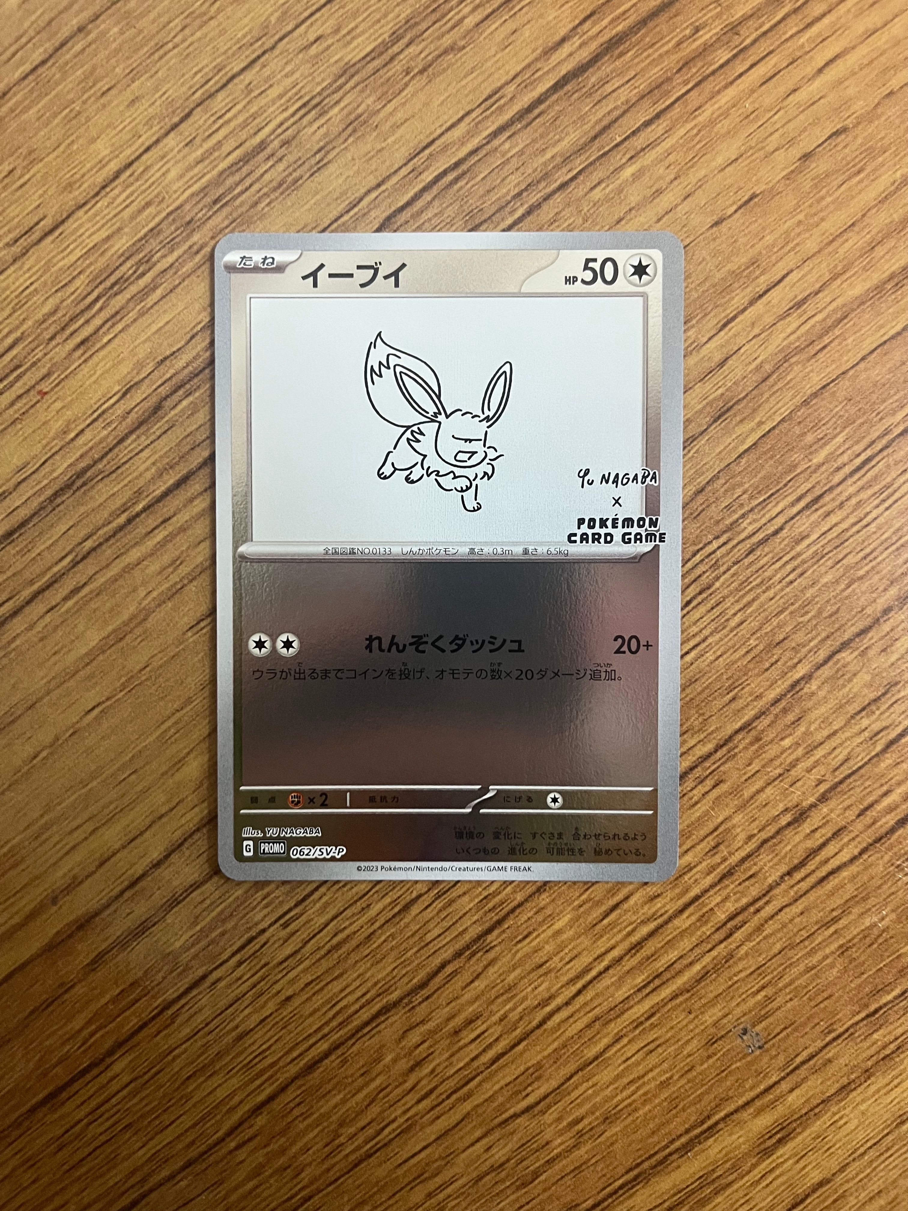 PSA10】イーブイ: プロモ [SV-P 062](「YU NAGABA×ポケモンカード