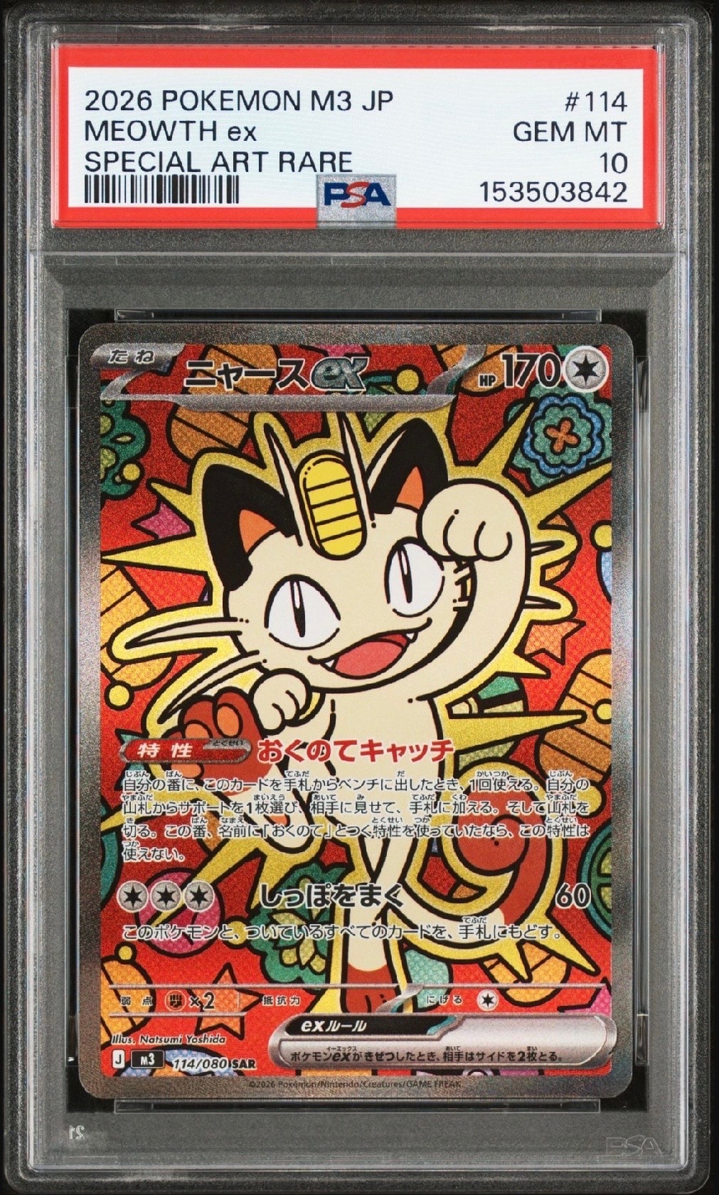 ニャースex SAR [M3 114/080](拡張パック「ムニキスゼロ」)