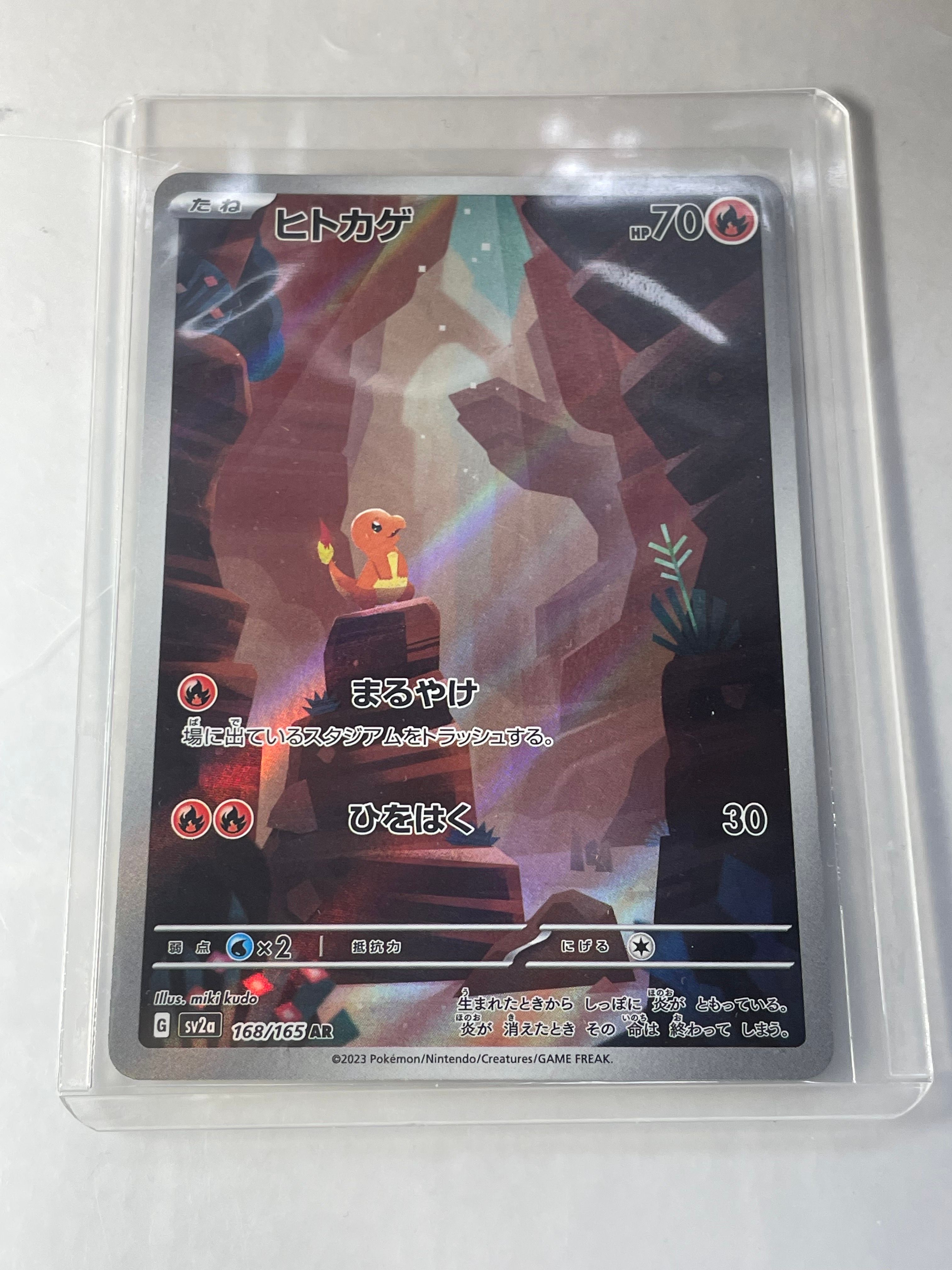 ヒトカゲ AR[SV2a 168/165](強化拡張パック「ポケモンカード151」)