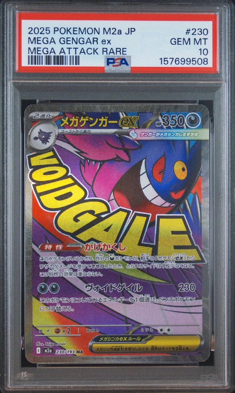 メガゲンガーex MA [M2a 230/193](ハイクラスパック「MEGAドリームex