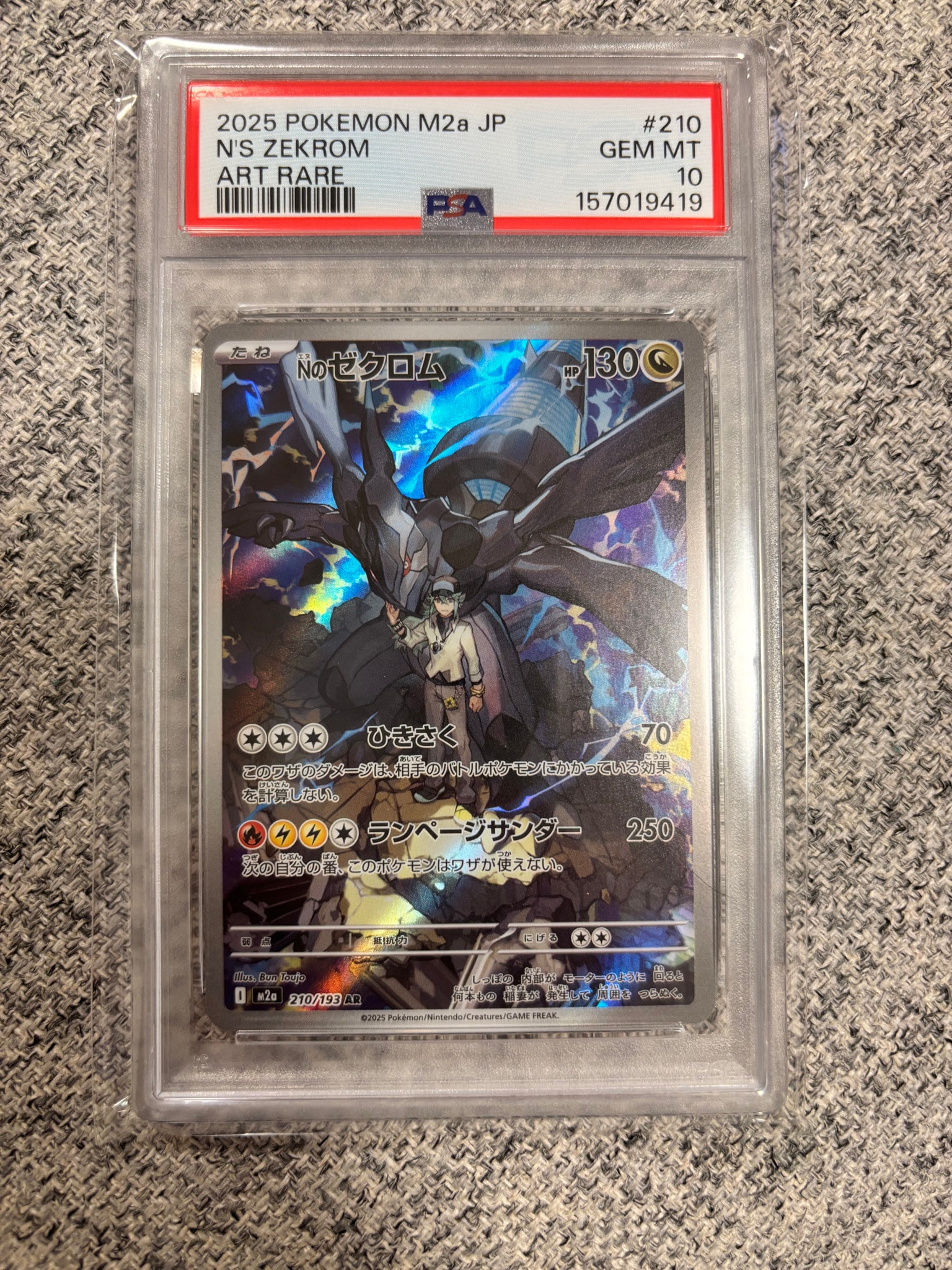 Nのゼクロム AR [M2a 210/193](ハイクラスパック「MEGAドリームex」)