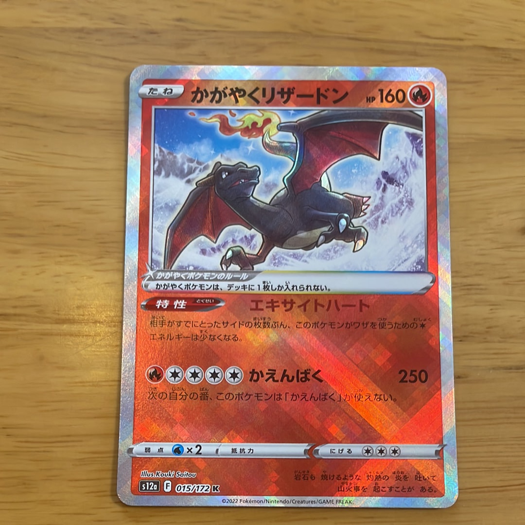 リザードンEX: プロモ(アートコレクション)[XY-P 276/XY-P