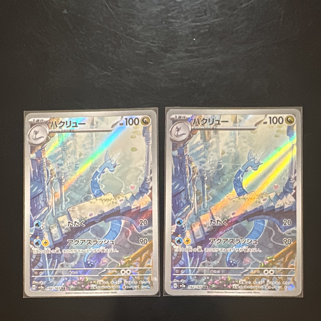 ハクリュー AR[SV2a 182/165](強化拡張パック「ポケモンカード151」)