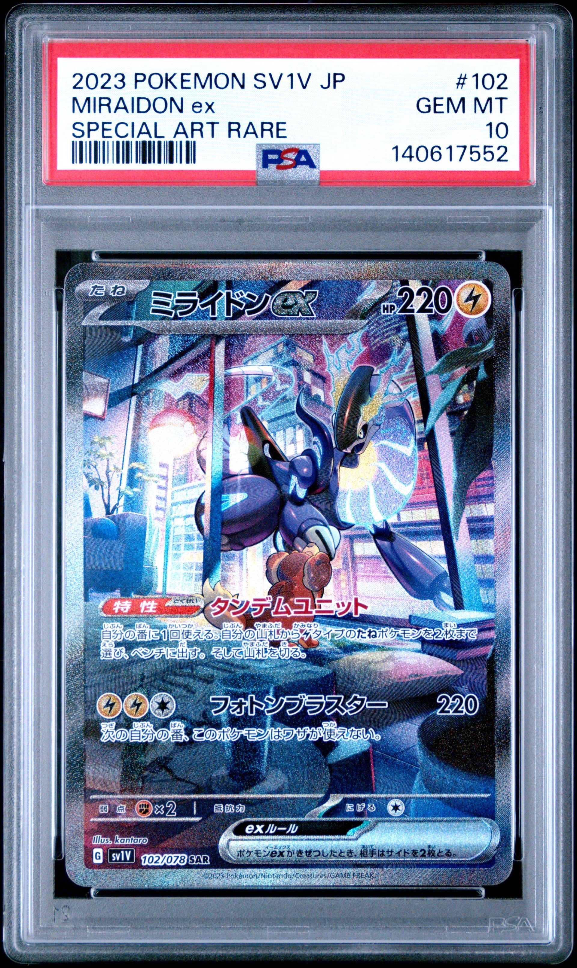 ミライドンex SAR[SV1V 102/078](スカーレット＆バイオレット 拡張