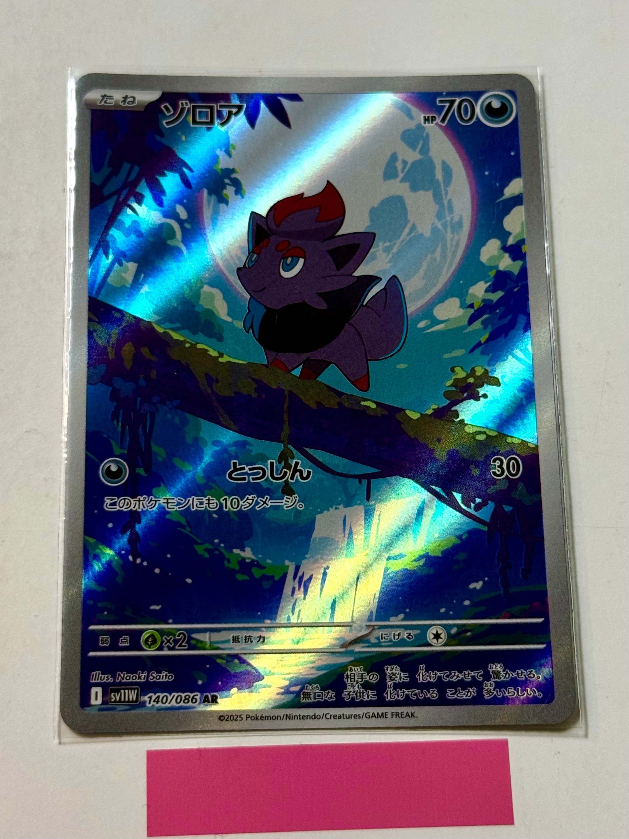 PSA10】ゾロア AR [SV11W 140/086](拡張パック「ホワイトフレア」) 1枚