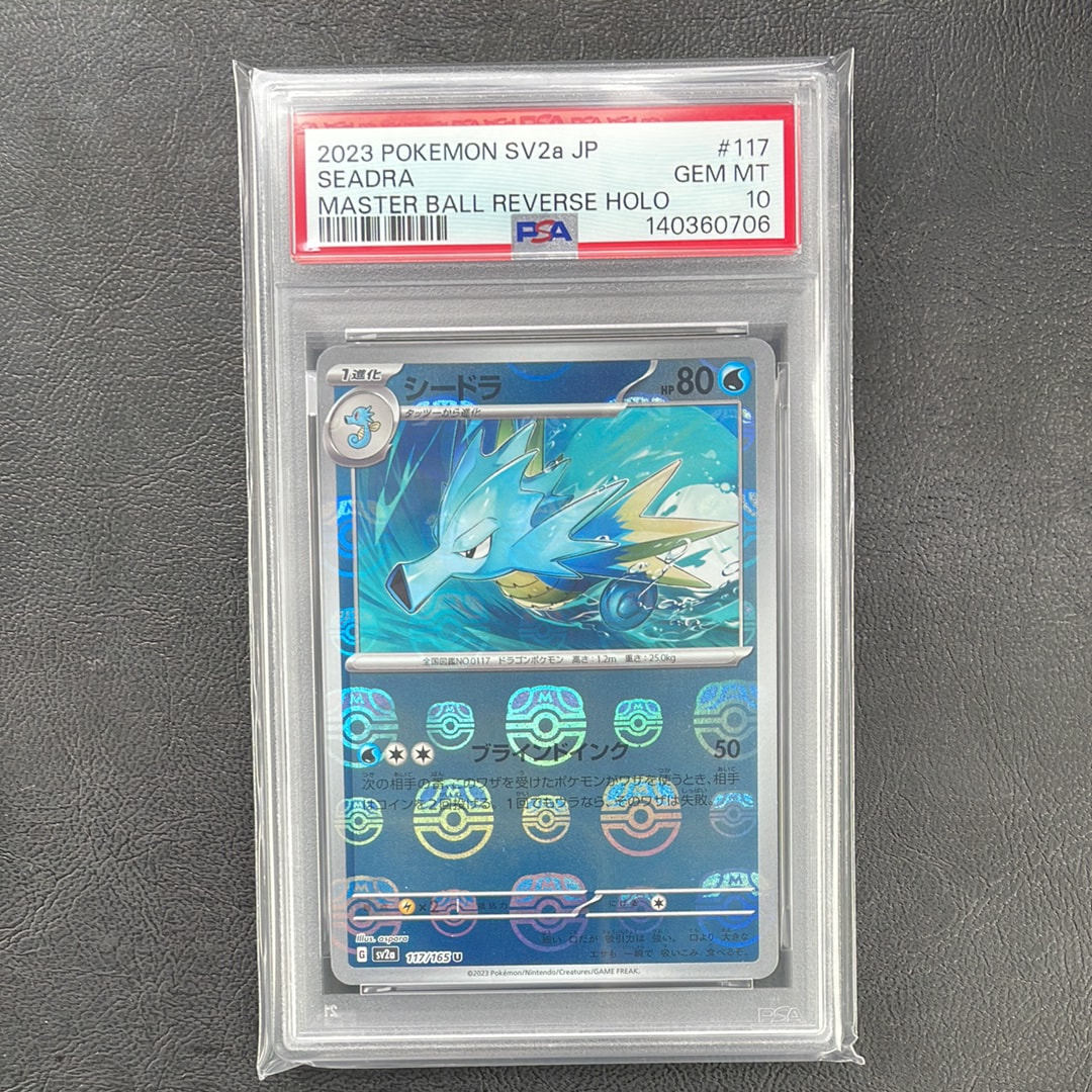 シードラ U: マスターボールミラー[SV2a 117/165](強化拡張パック「ポケモンカード151」)