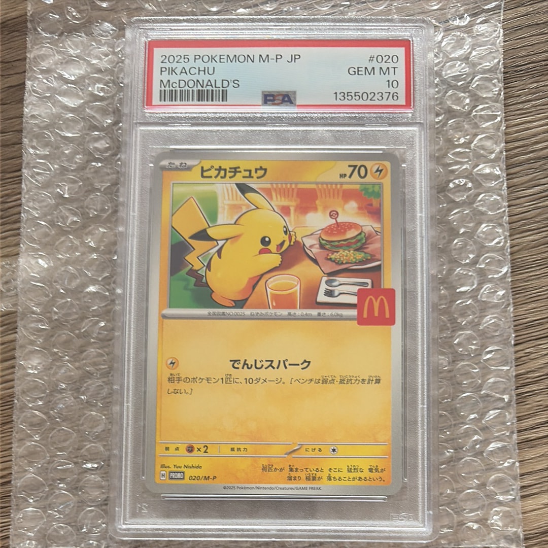 ピカチュウ P [M-P 020](プロモカードパック「マクドナルド ハッピーセット2025」)