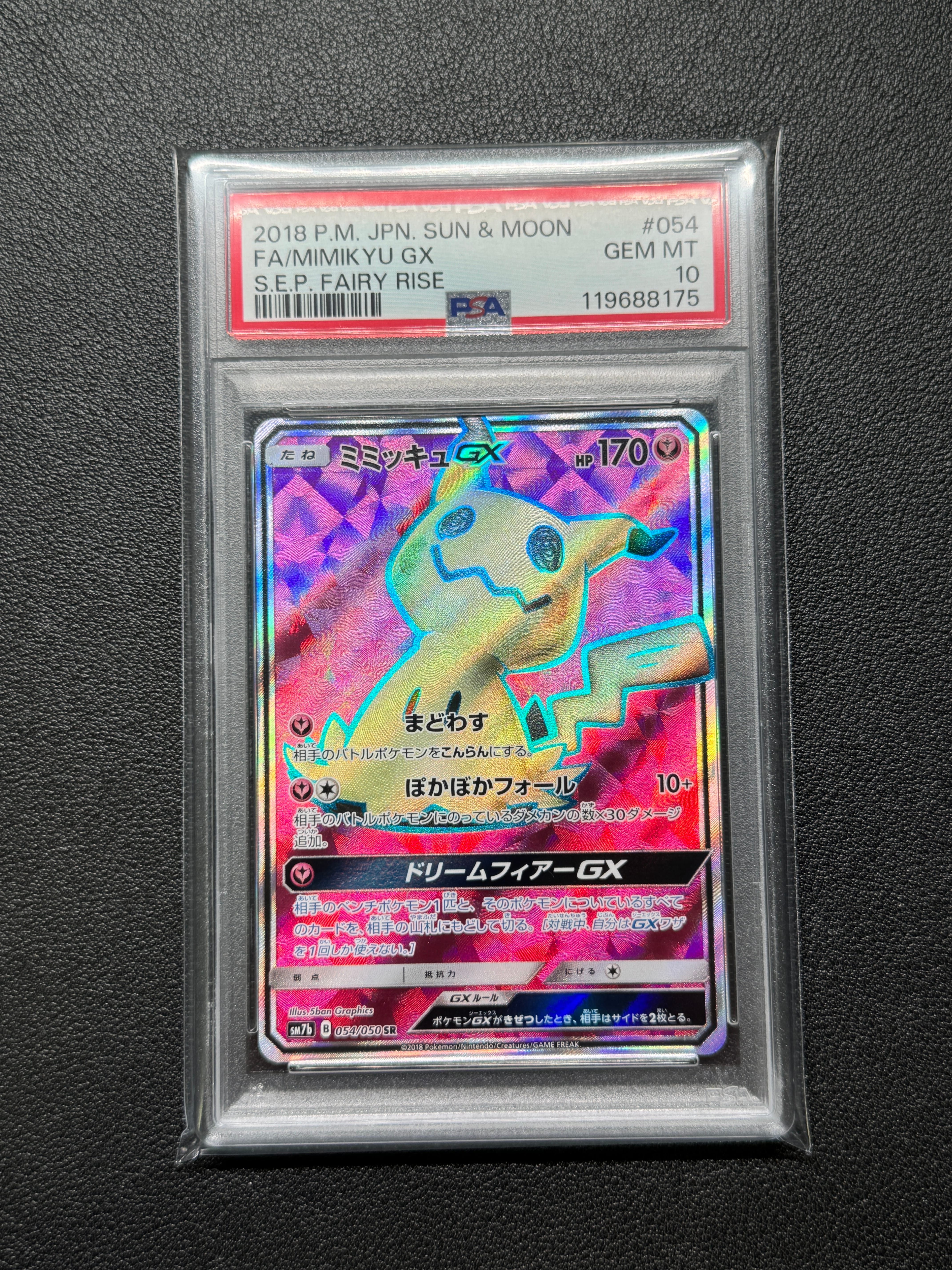 ミミッキュGX SR[SM7b 054/050](強化拡張パック「フェアリーライズ」)