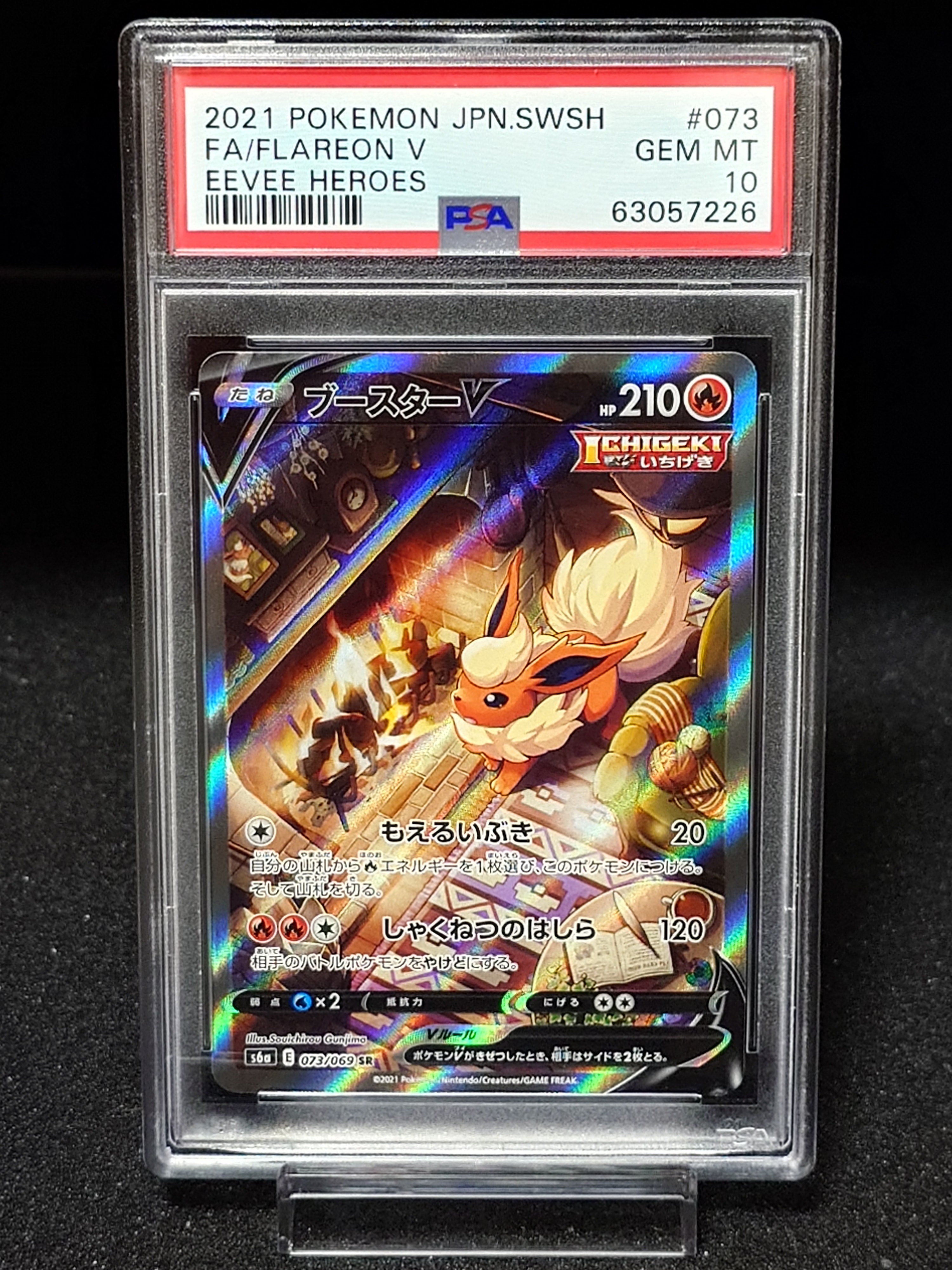 ★【PSA10】ブースターV SR S6a イーブイヒーローズ 073/069★ PSA10】ブースターV SR S6a イーブイヒーローズ 073/069 【公式通販】