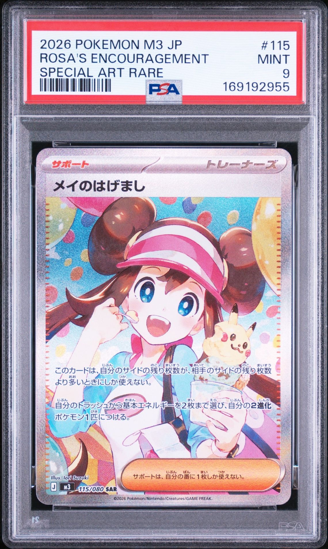 メイのはげまし SAR [M3 115/080](拡張パック「ムニキスゼロ」)
