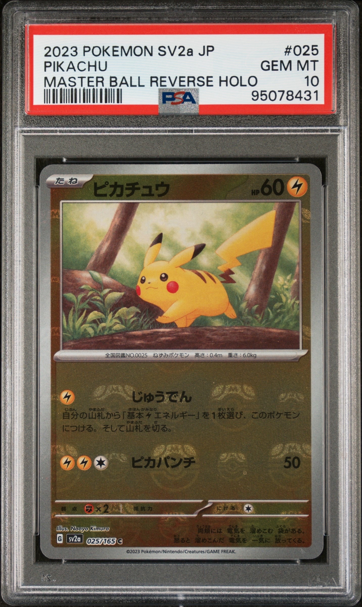 ピカチュウ C: マスターボールミラー (マスボピカチュウ) [SV2a 025