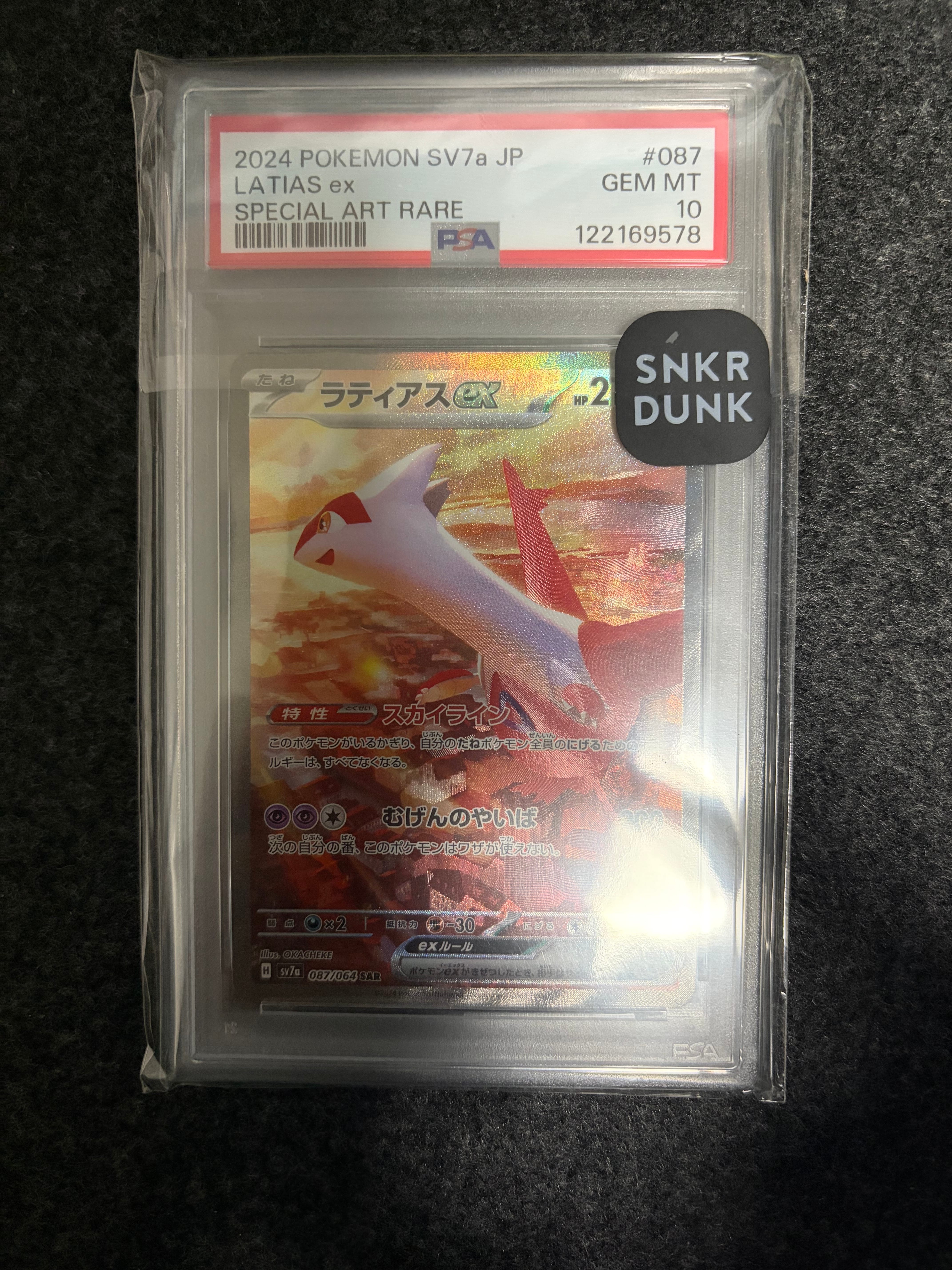 ラティアスex SAR [SV7a 087/064](強化拡張パック「楽園ドラゴーナ」)