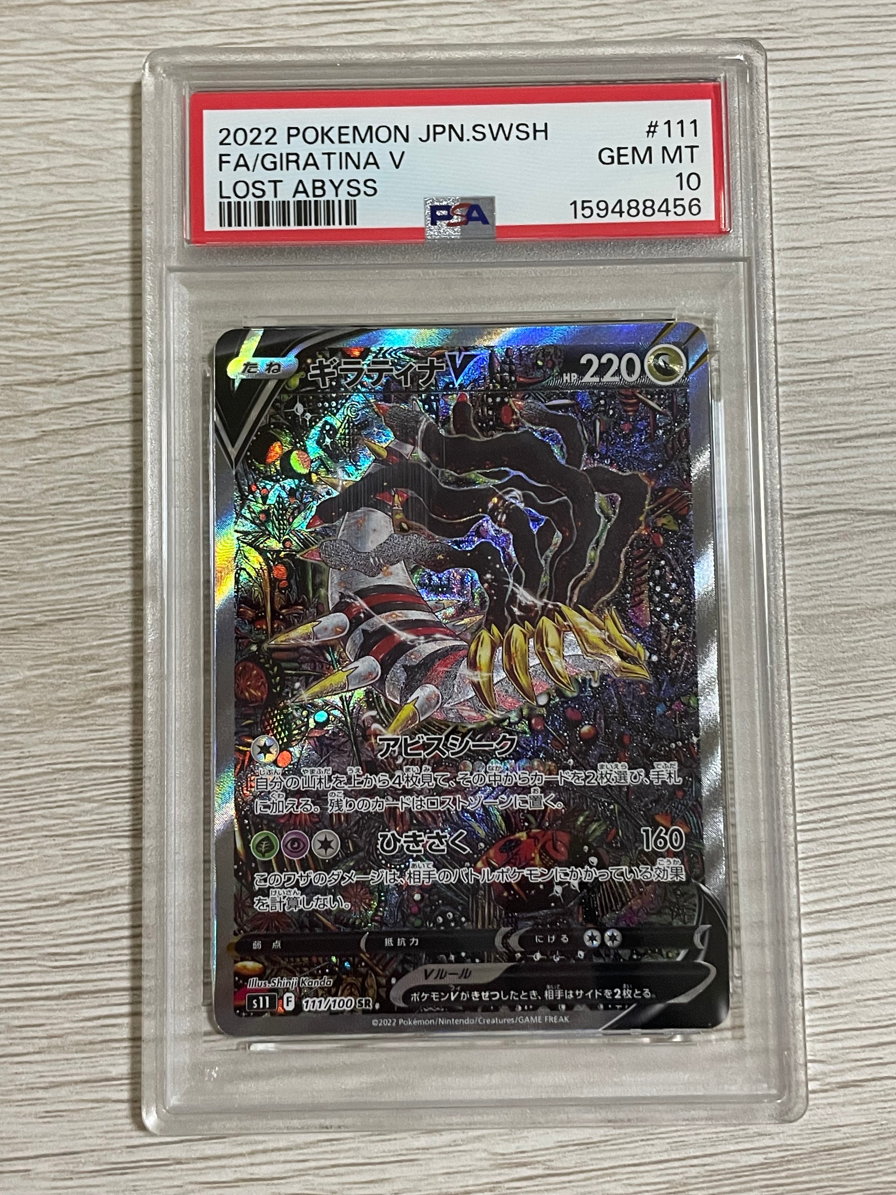 ギラティナV SR: SA[S11 111/100](拡張パック「ロストアビス」)