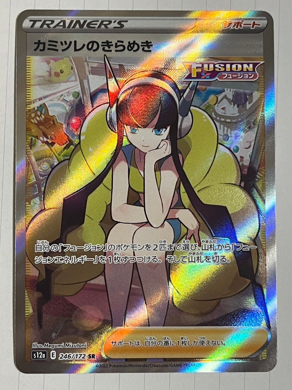 カミツレのきらめき SR[s12a 246/172](ハイクラスパック「VSTARユニバース」)