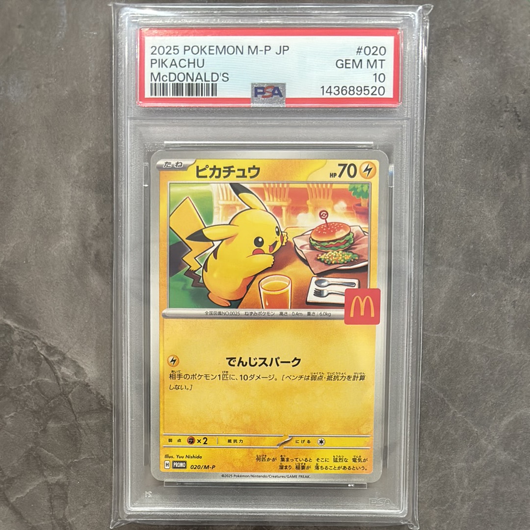 PSA10】ピカチュウ P [M-P 020](プロモカードパック「マクドナルド