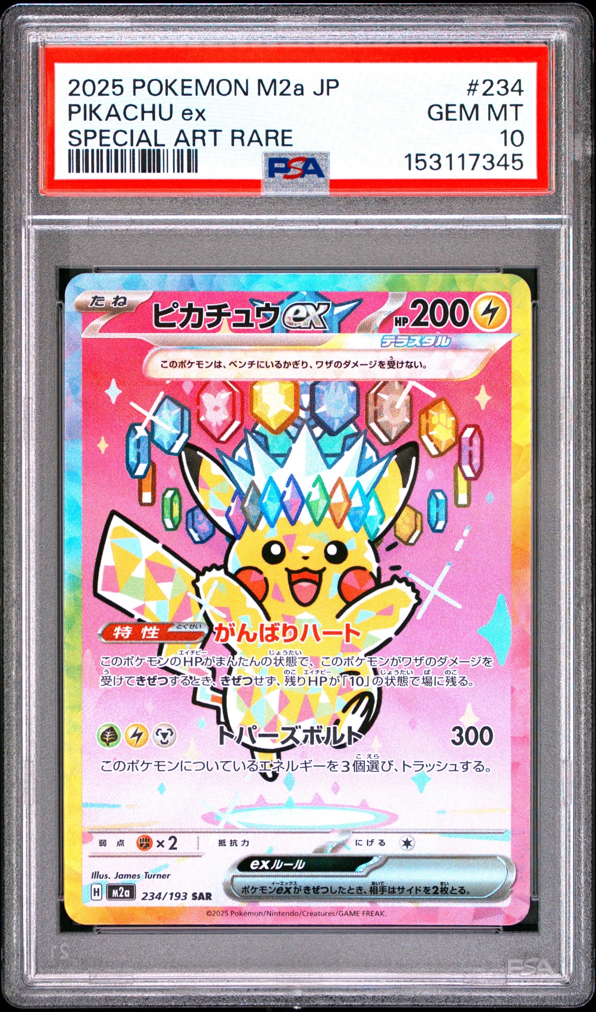 ピカチュウex SAR [M2a 234/193](ハイクラスパック「MEGAドリームex」)