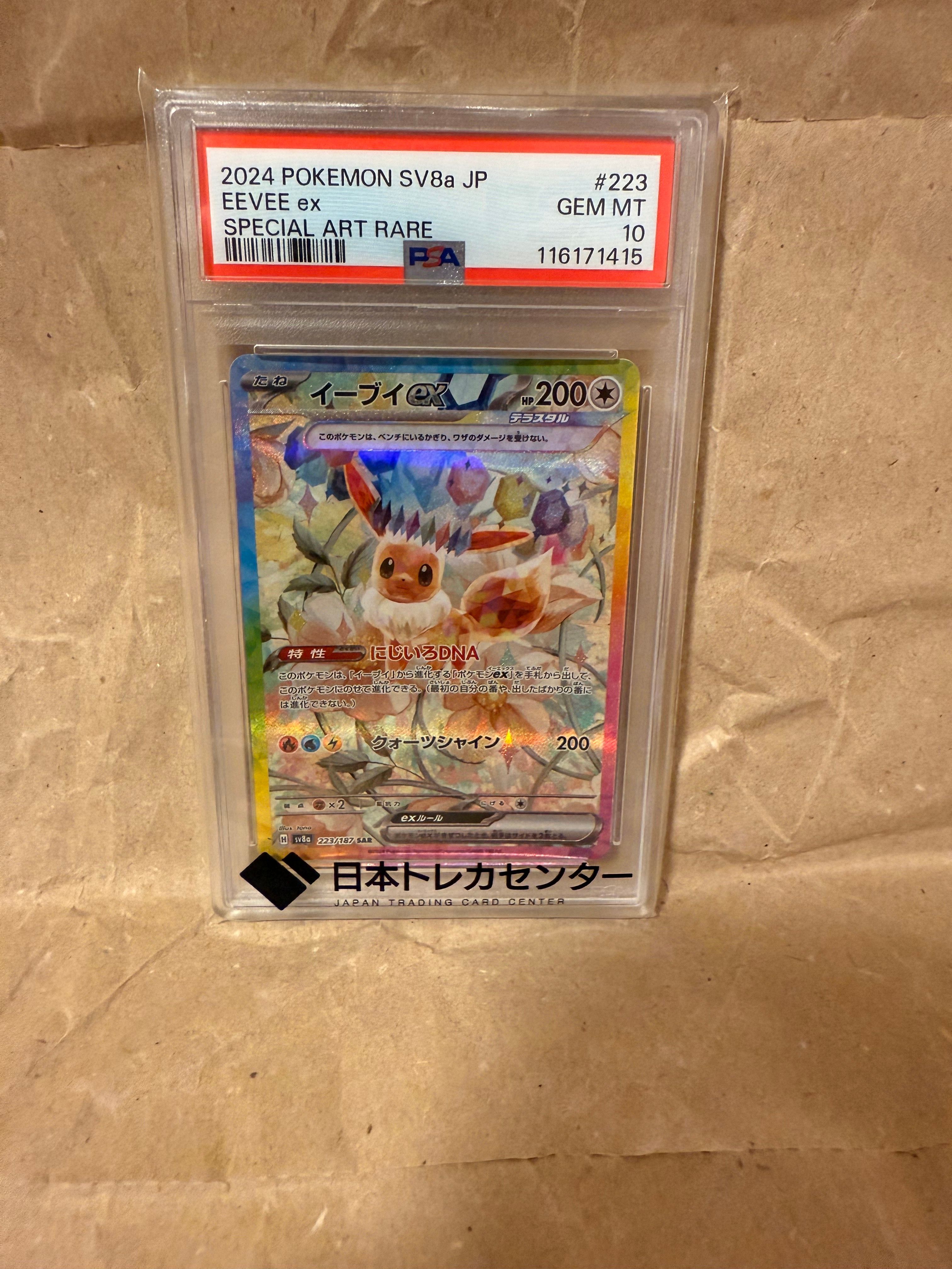 イーブイex SAR [SV8a 223/187](ハイクラスパック「テラスタルフェスex」)