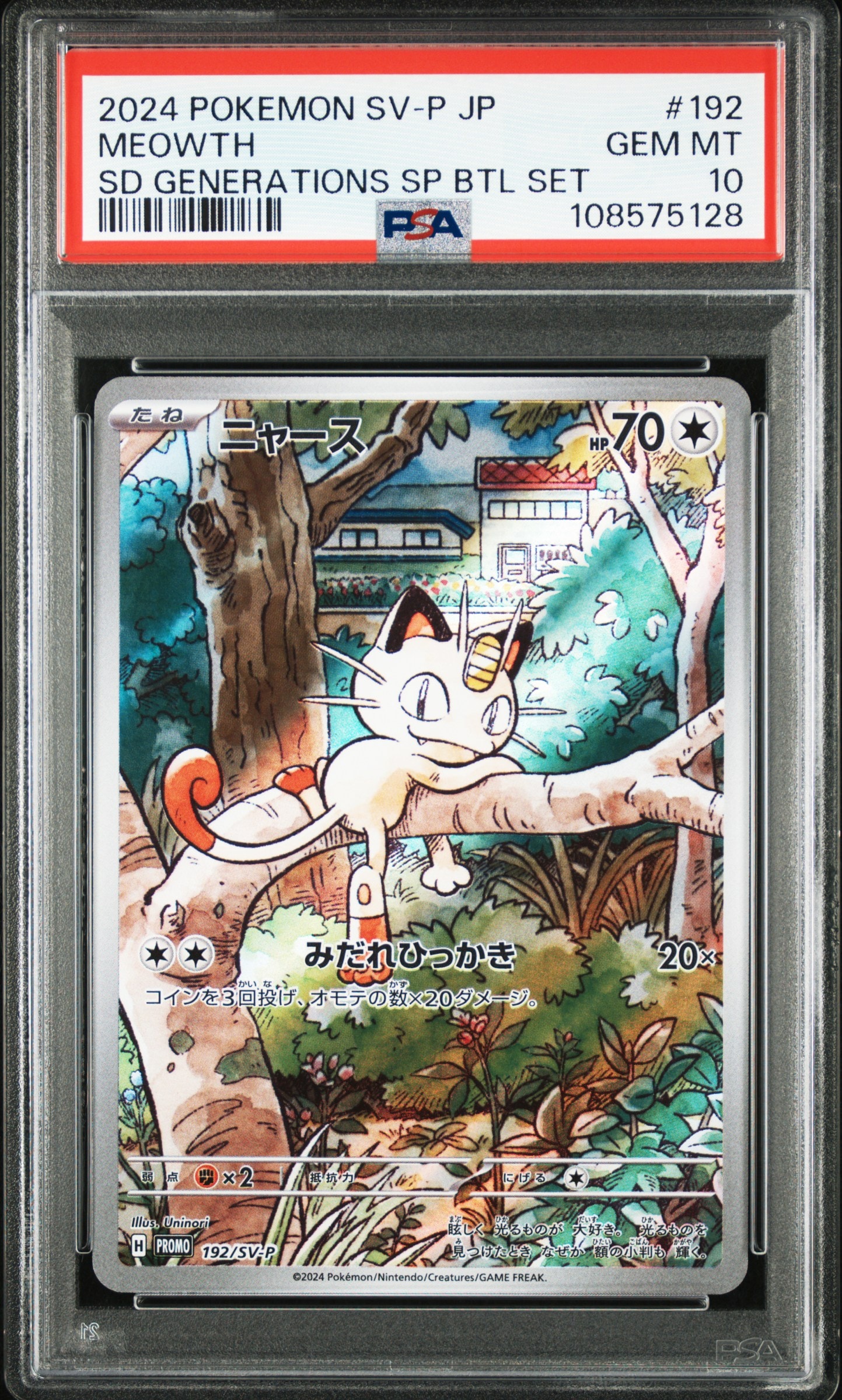 【PSA10】ニャース：スタートデッキスペシャルバトルセット 192/SV-P PSA10】ニャース P [SV-P 192](スタートデッキ Generations