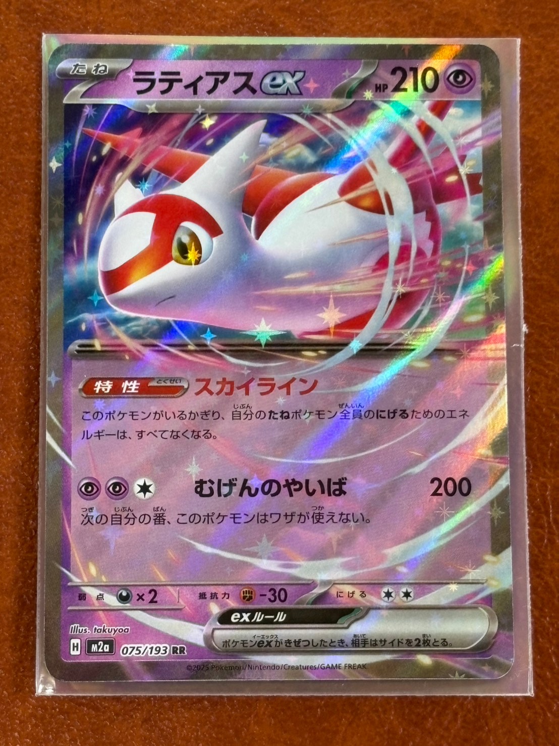 ラティアスex RR [M2a 075/193](ハイクラスパック「MEGAドリームex」)